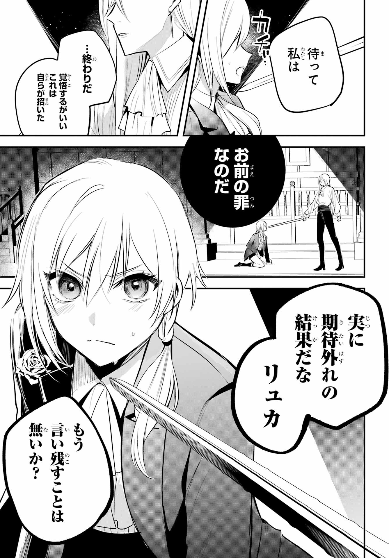 Soshite Akuma wa Seigi wo Kataru Chapter 8 page 11 - nihonkuni.com