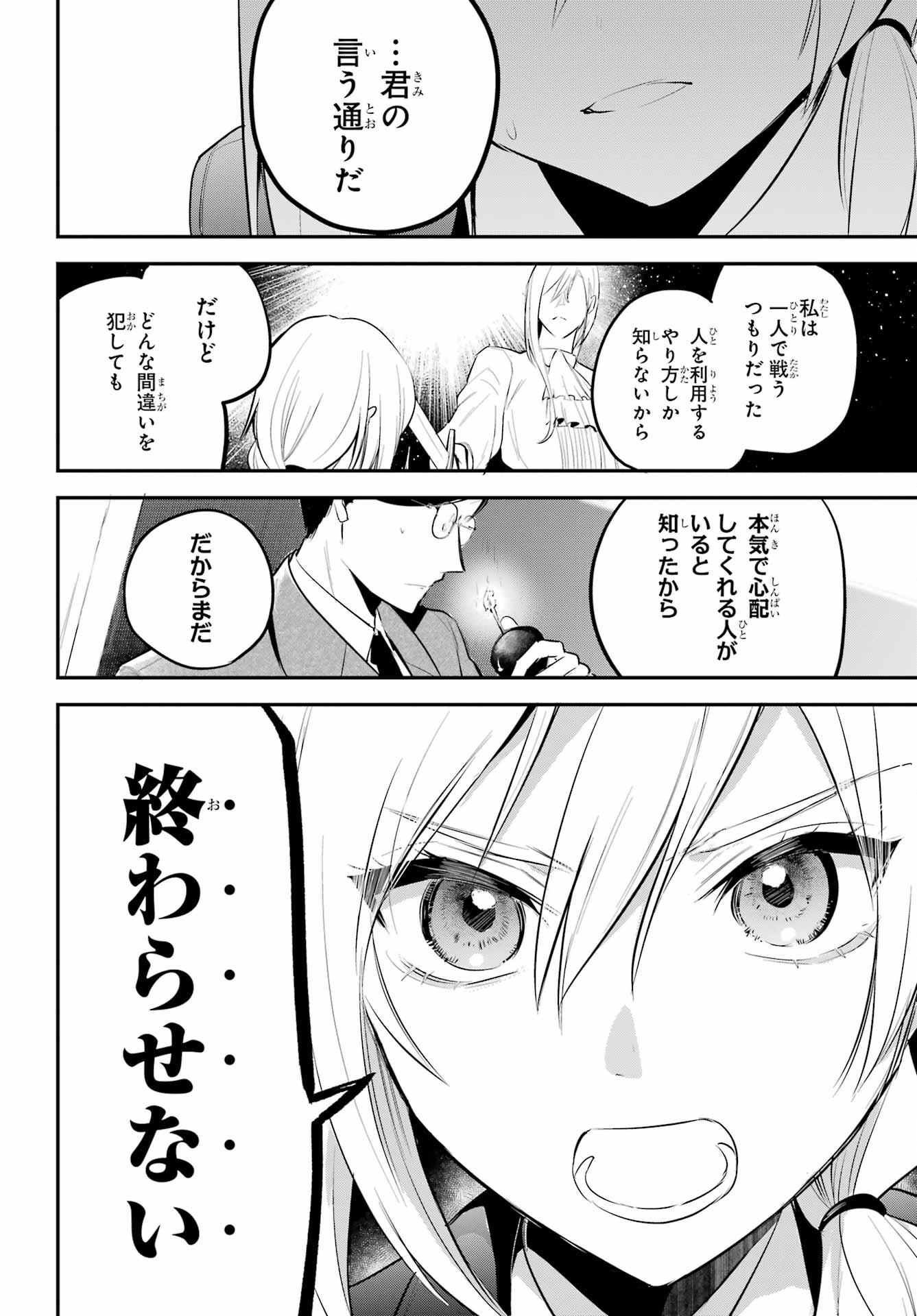 Soshite Akuma wa Seigi wo Kataru Chapter 8 page 12 - nihonkuni.com