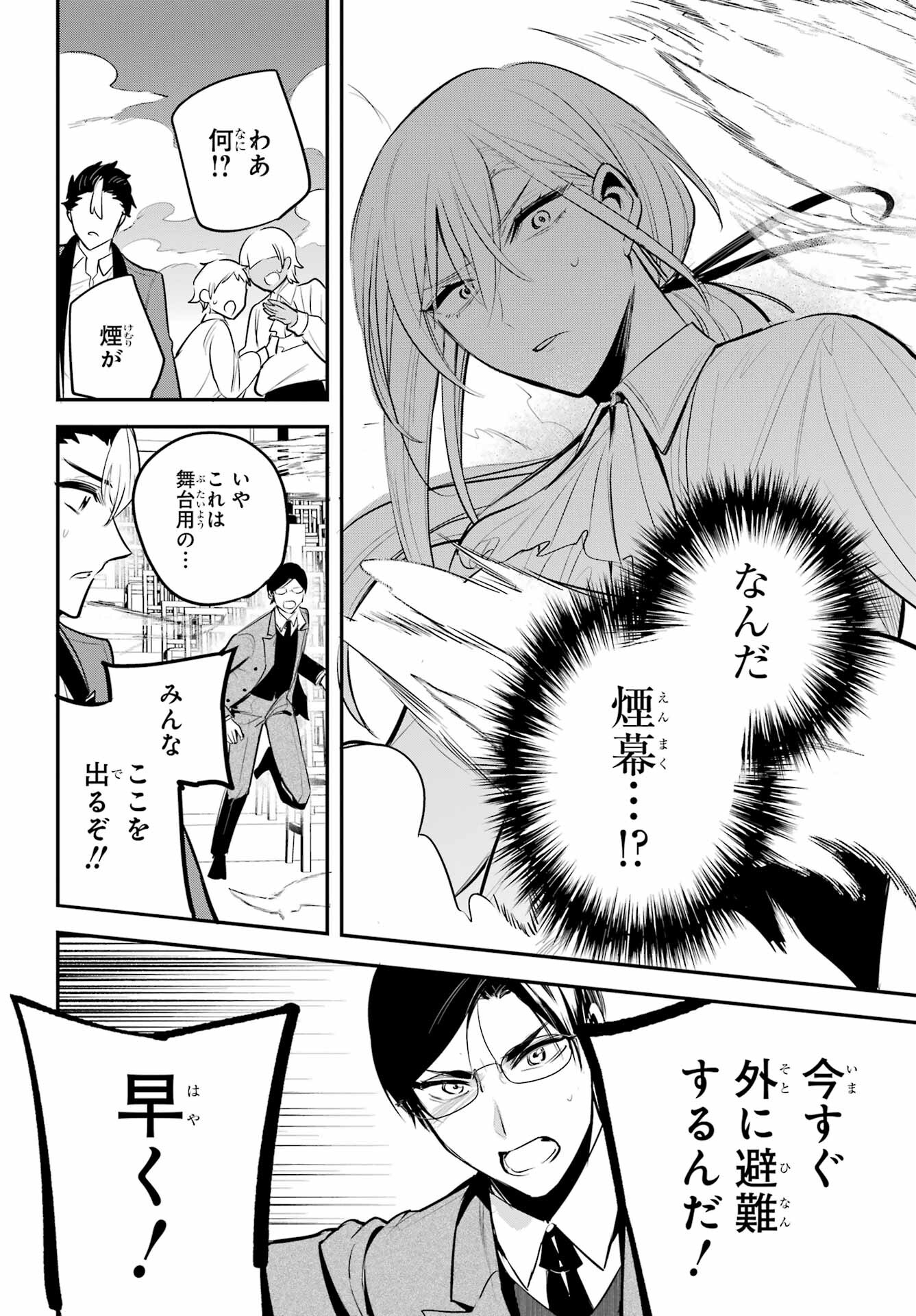 Soshite Akuma wa Seigi wo Kataru Chapter 8 page 14 - nihonkuni.com