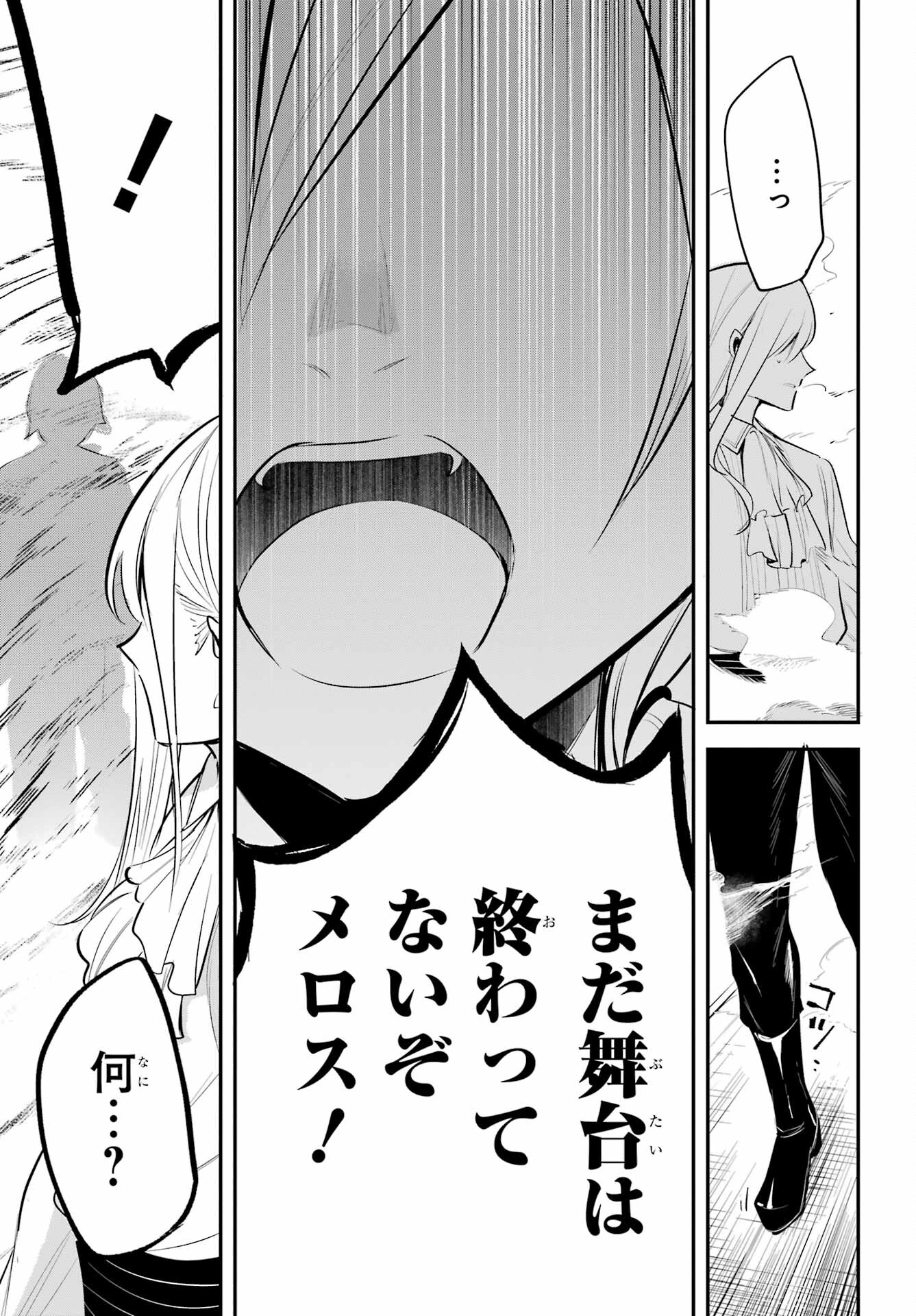 Soshite Akuma wa Seigi wo Kataru Chapter 8 page 15 - nihonkuni.com