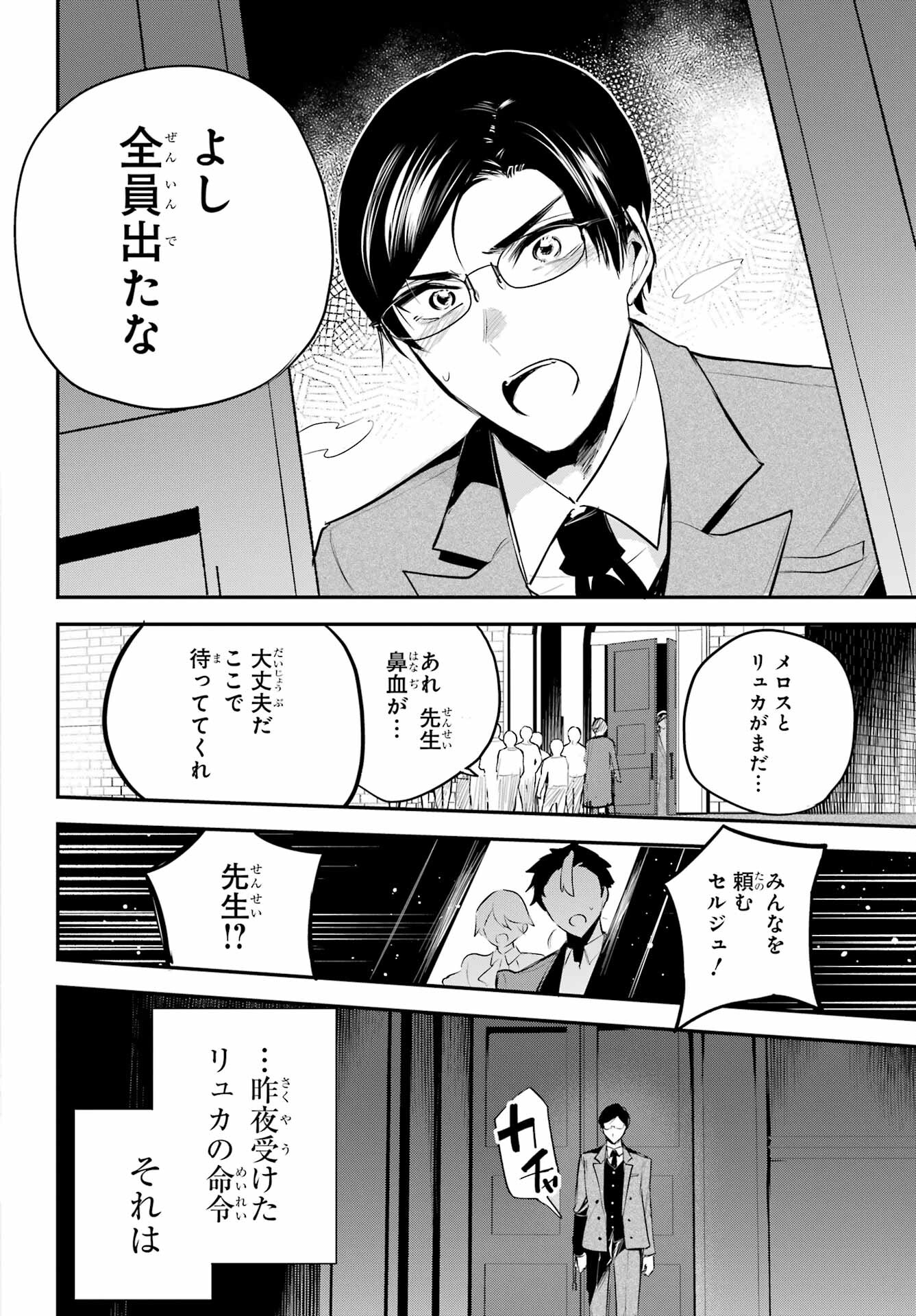 Soshite Akuma wa Seigi wo Kataru Chapter 8 page 16 - nihonkuni.com