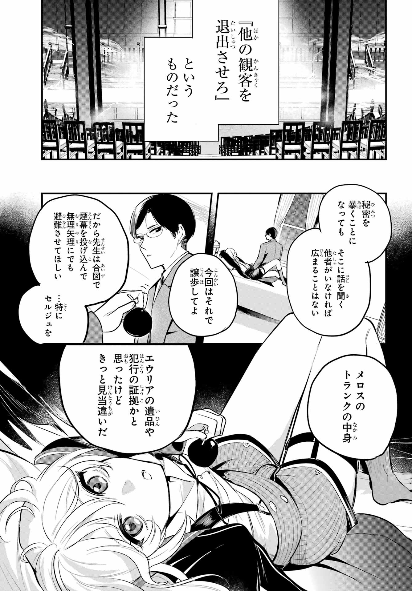 Soshite Akuma wa Seigi wo Kataru Chapter 8 page 17 - nihonkuni.com