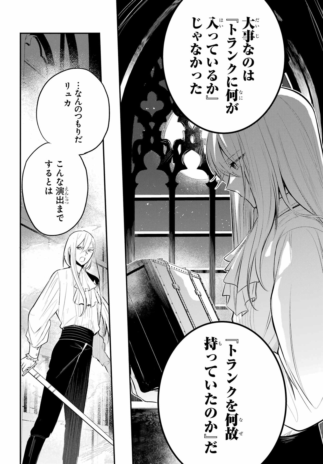 Soshite Akuma wa Seigi wo Kataru Chapter 8 page 18 - nihonkuni.com
