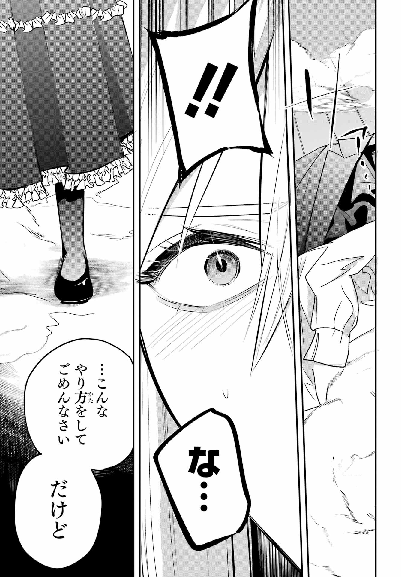 Soshite Akuma wa Seigi wo Kataru Chapter 8 page 19 - nihonkuni.com