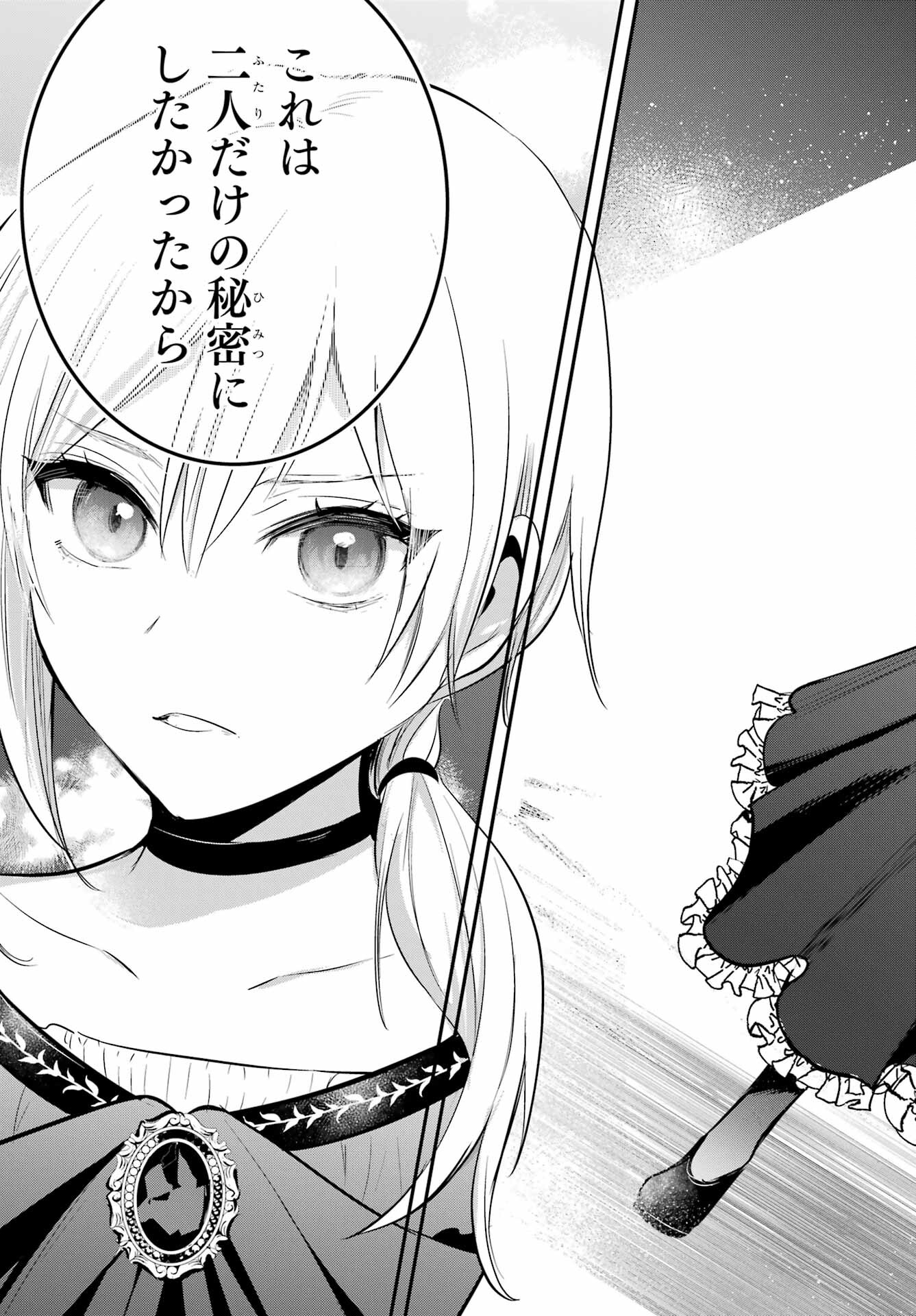 Soshite Akuma wa Seigi wo Kataru Chapter 8 page 21 - nihonkuni.com
