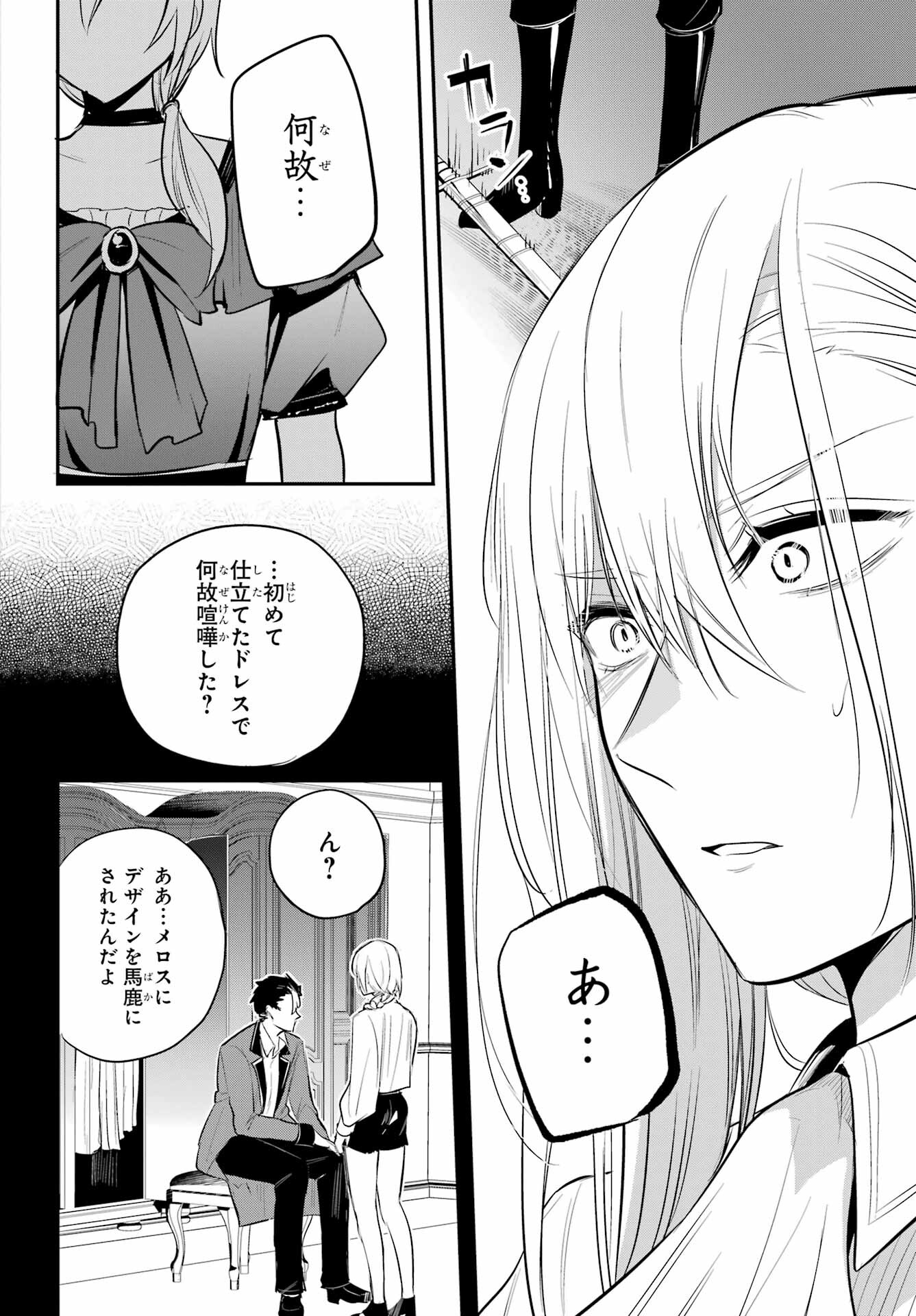 Soshite Akuma wa Seigi wo Kataru Chapter 8 page 22 - nihonkuni.com