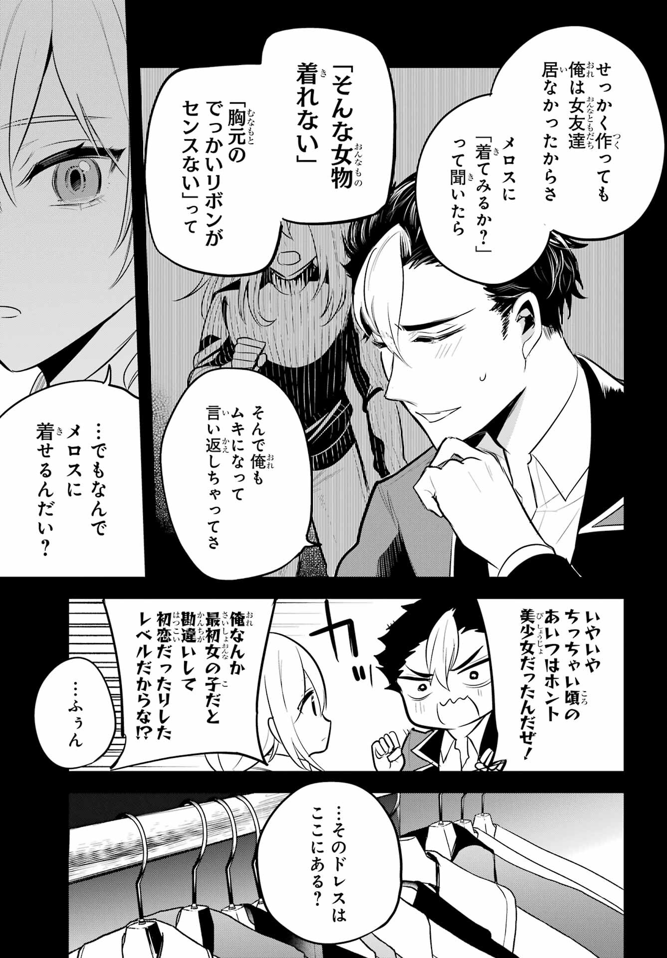Soshite Akuma wa Seigi wo Kataru Chapter 8 page 23 - nihonkuni.com