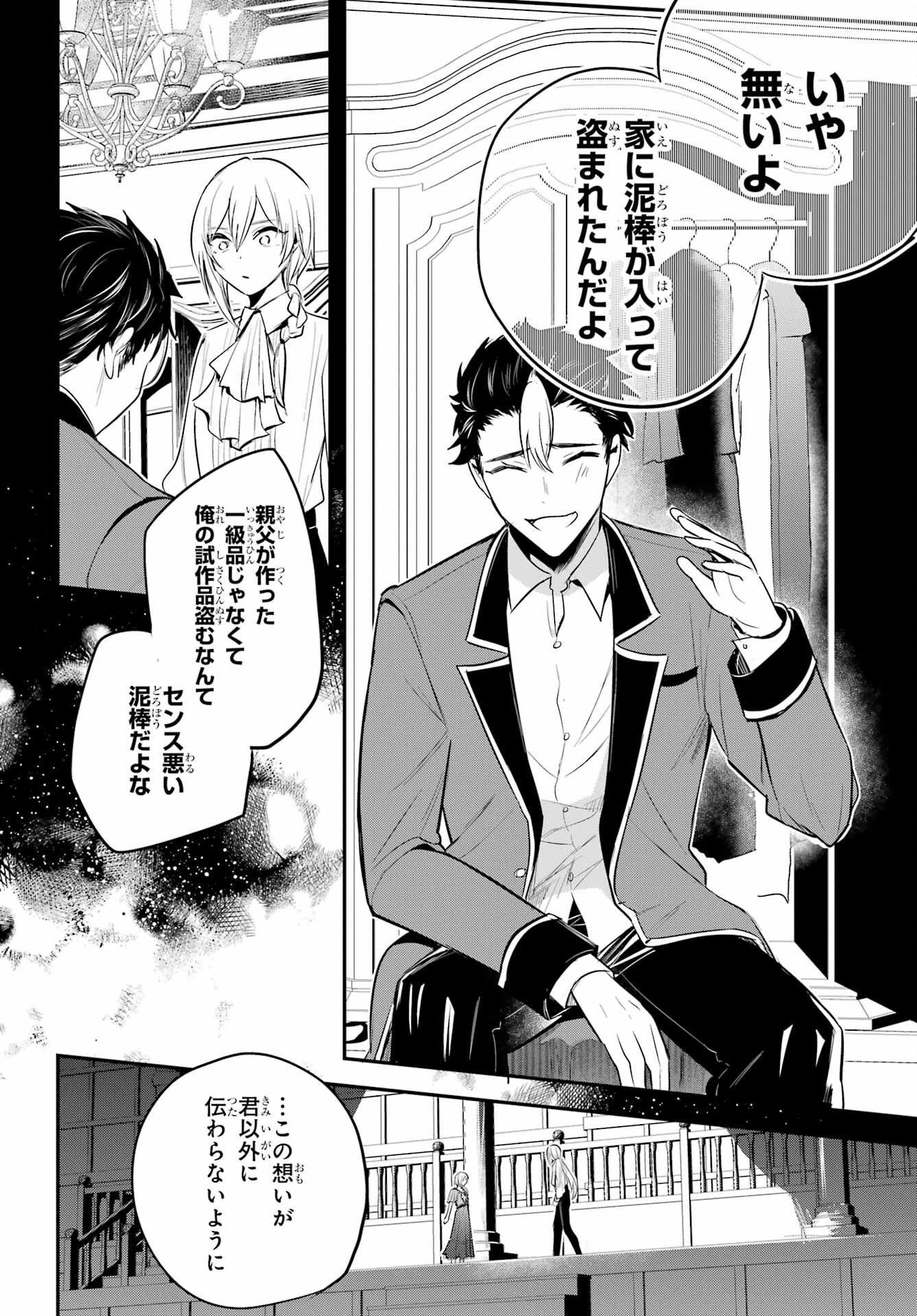 Soshite Akuma wa Seigi wo Kataru Chapter 8 page 24 - nihonkuni.com