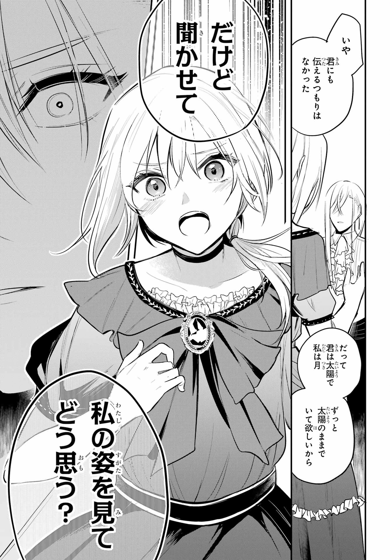 Soshite Akuma wa Seigi wo Kataru Chapter 8 page 25 - nihonkuni.com