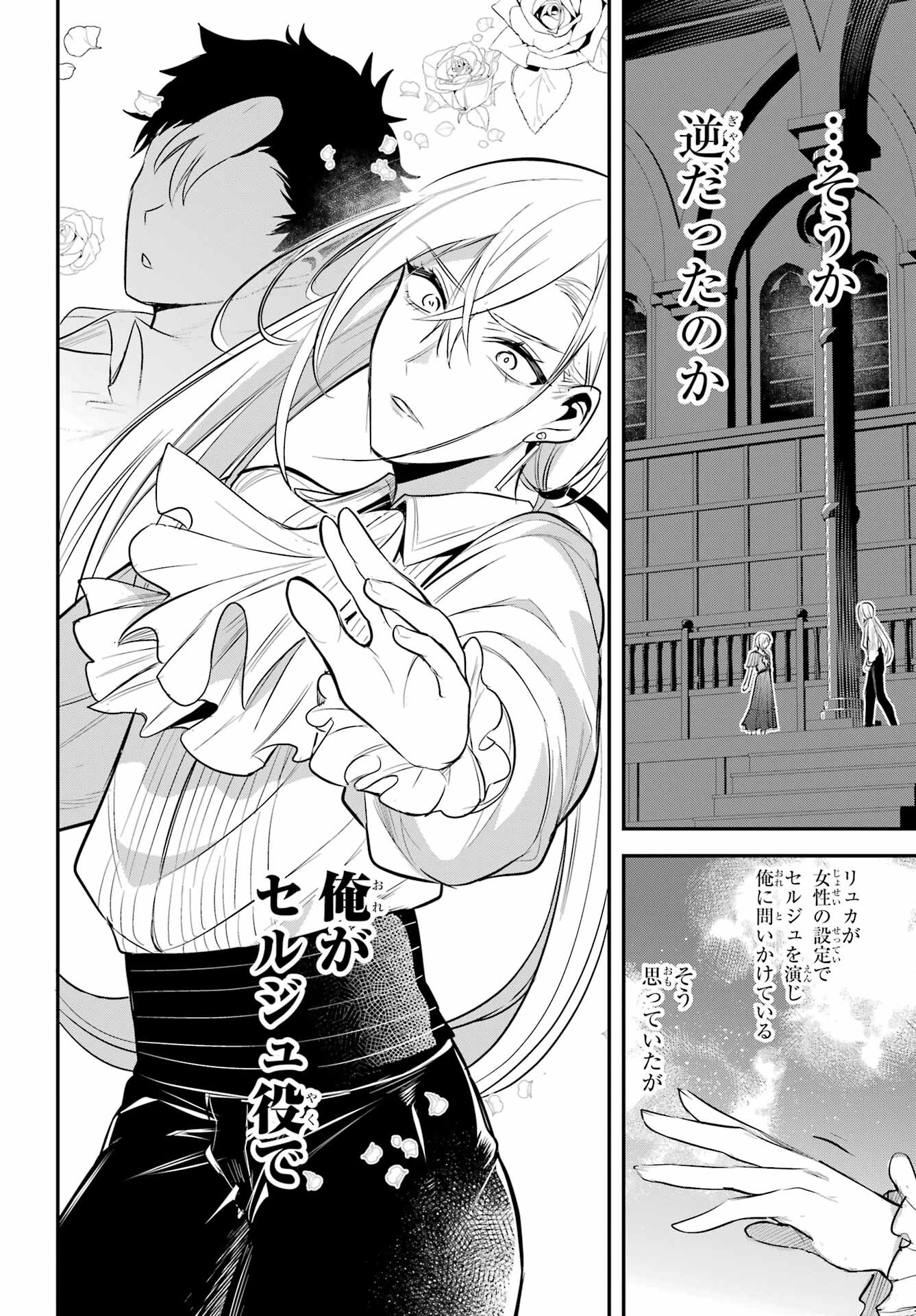 Soshite Akuma wa Seigi wo Kataru Chapter 8 page 26 - nihonkuni.com