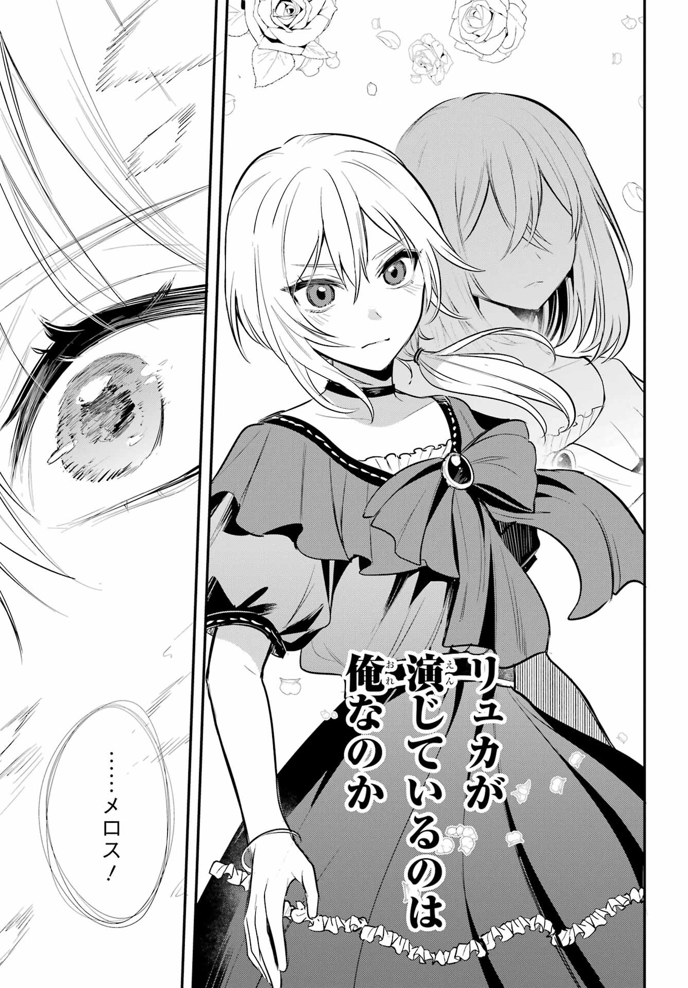 Soshite Akuma wa Seigi wo Kataru Chapter 8 page 27 - nihonkuni.com
