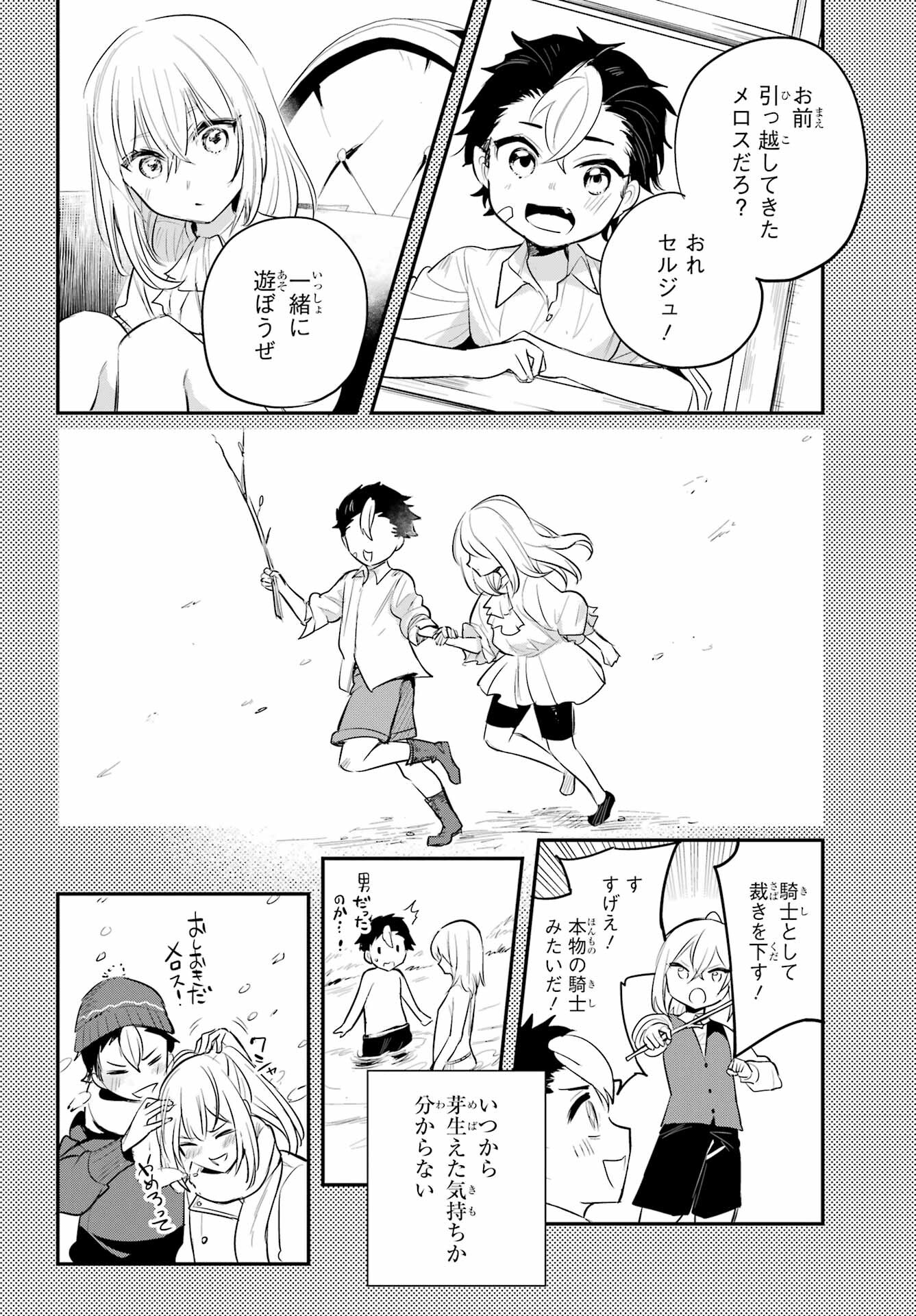 Soshite Akuma wa Seigi wo Kataru Chapter 8 page 28 - nihonkuni.com