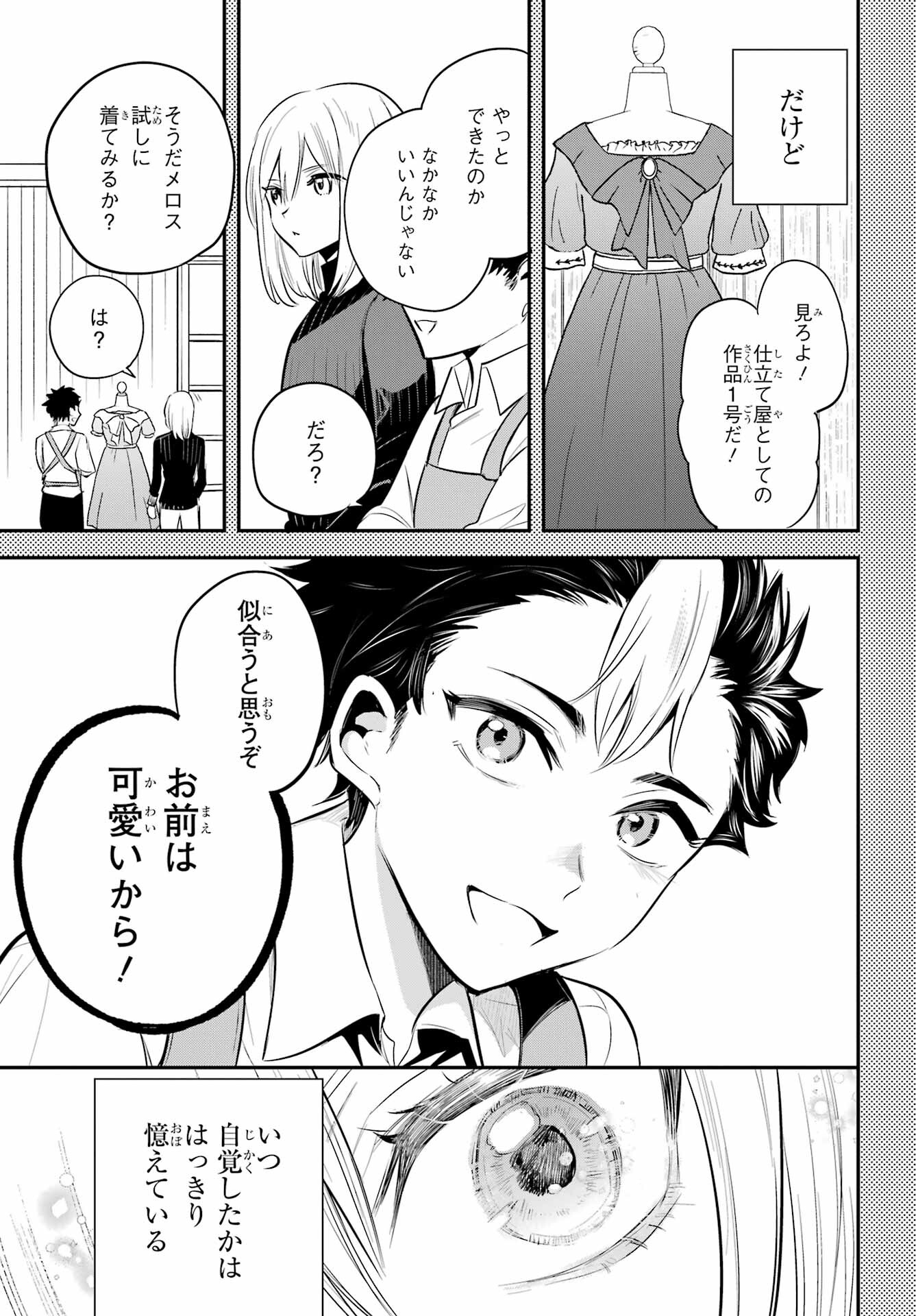 Soshite Akuma wa Seigi wo Kataru Chapter 8 page 29 - nihonkuni.com