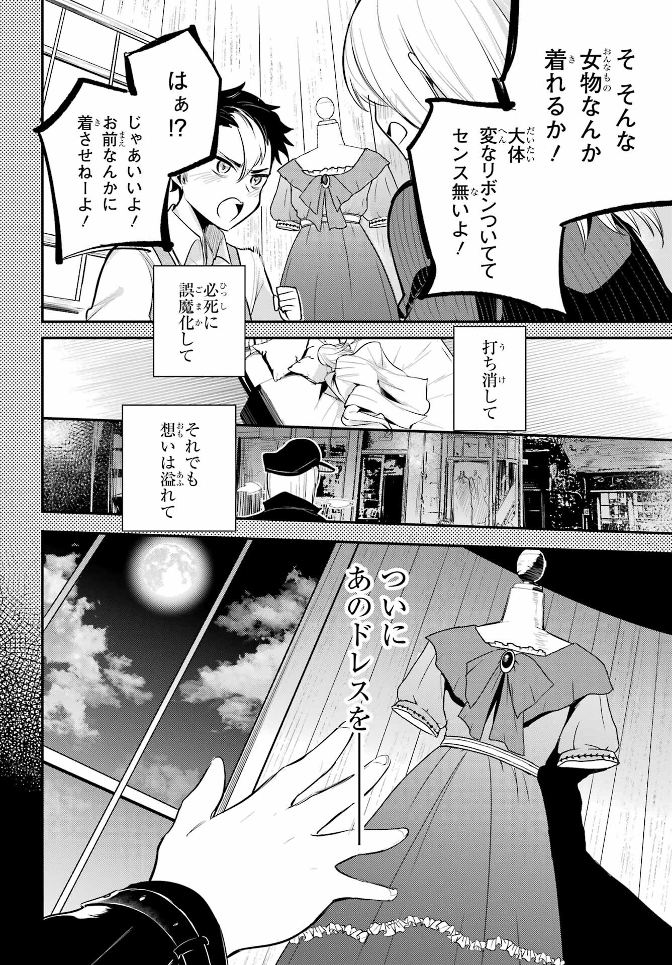 Soshite Akuma wa Seigi wo Kataru Chapter 8 page 30 - nihonkuni.com