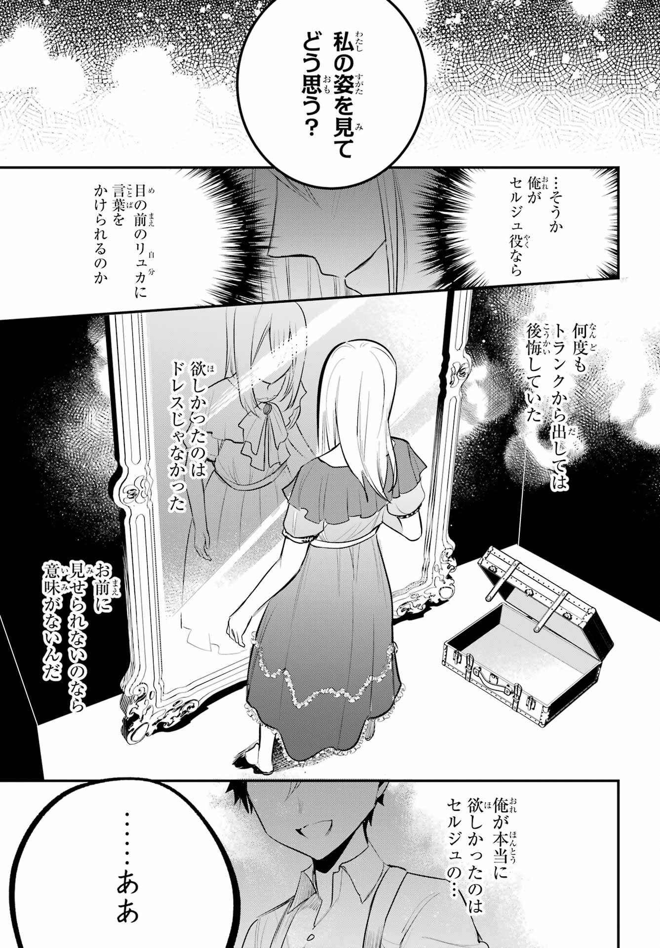 Soshite Akuma wa Seigi wo Kataru Chapter 8 page 31 - nihonkuni.com