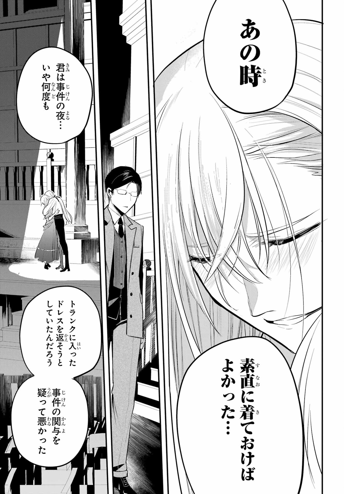 Soshite Akuma wa Seigi wo Kataru Chapter 8 page 35 - nihonkuni.com