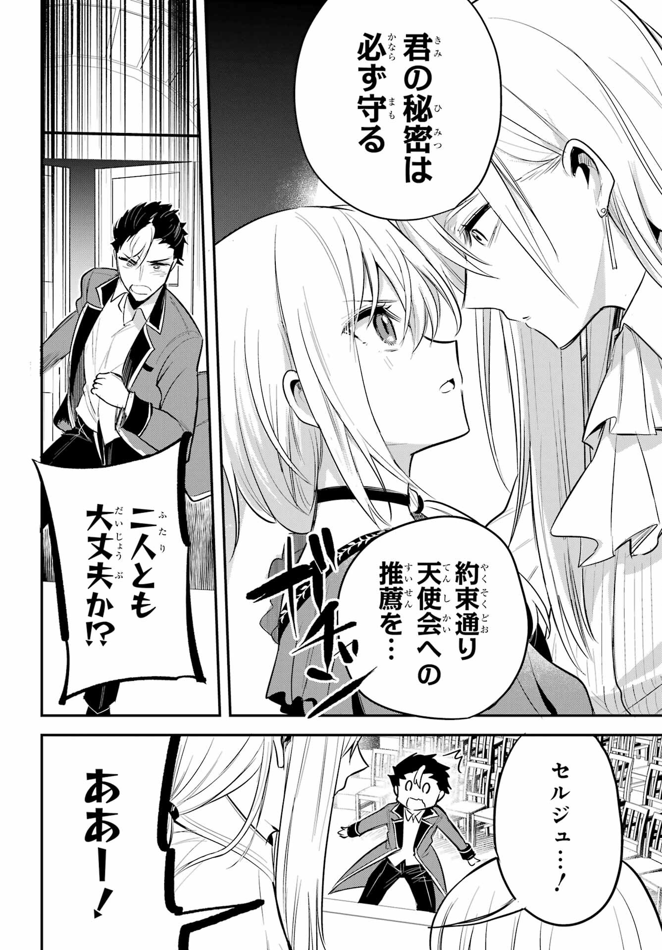 Soshite Akuma wa Seigi wo Kataru Chapter 8 page 36 - nihonkuni.com