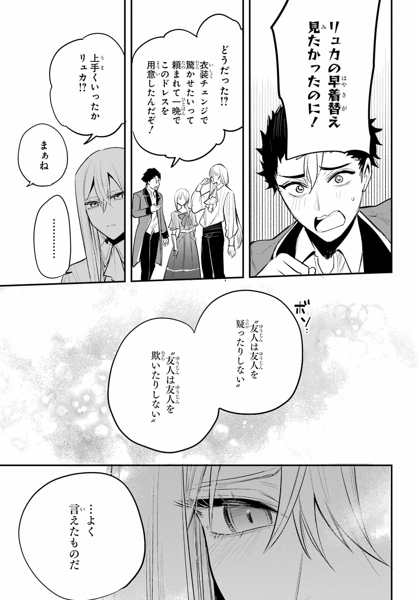 Soshite Akuma wa Seigi wo Kataru Chapter 8 page 37 - nihonkuni.com