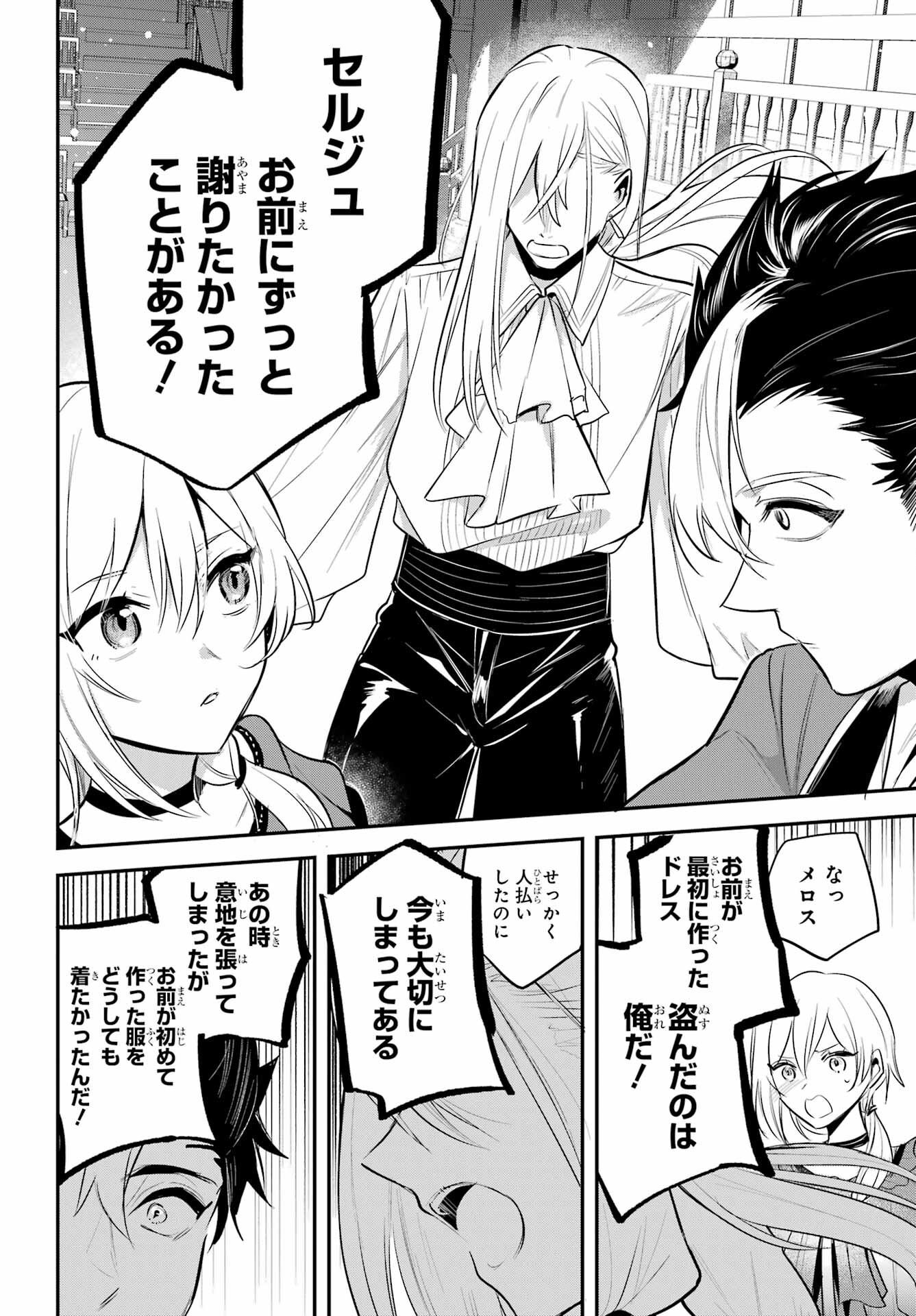 Soshite Akuma wa Seigi wo Kataru Chapter 8 page 38 - nihonkuni.com