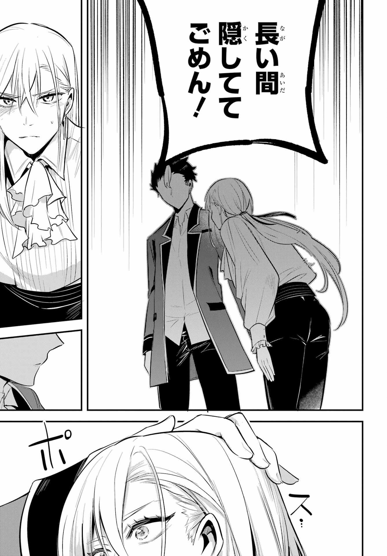 Soshite Akuma wa Seigi wo Kataru Chapter 8 page 39 - nihonkuni.com