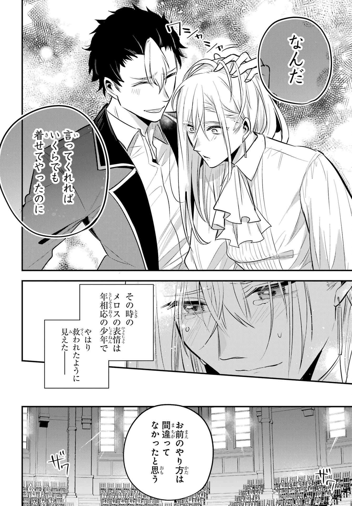 Soshite Akuma wa Seigi wo Kataru Chapter 8 page 40 - nihonkuni.com