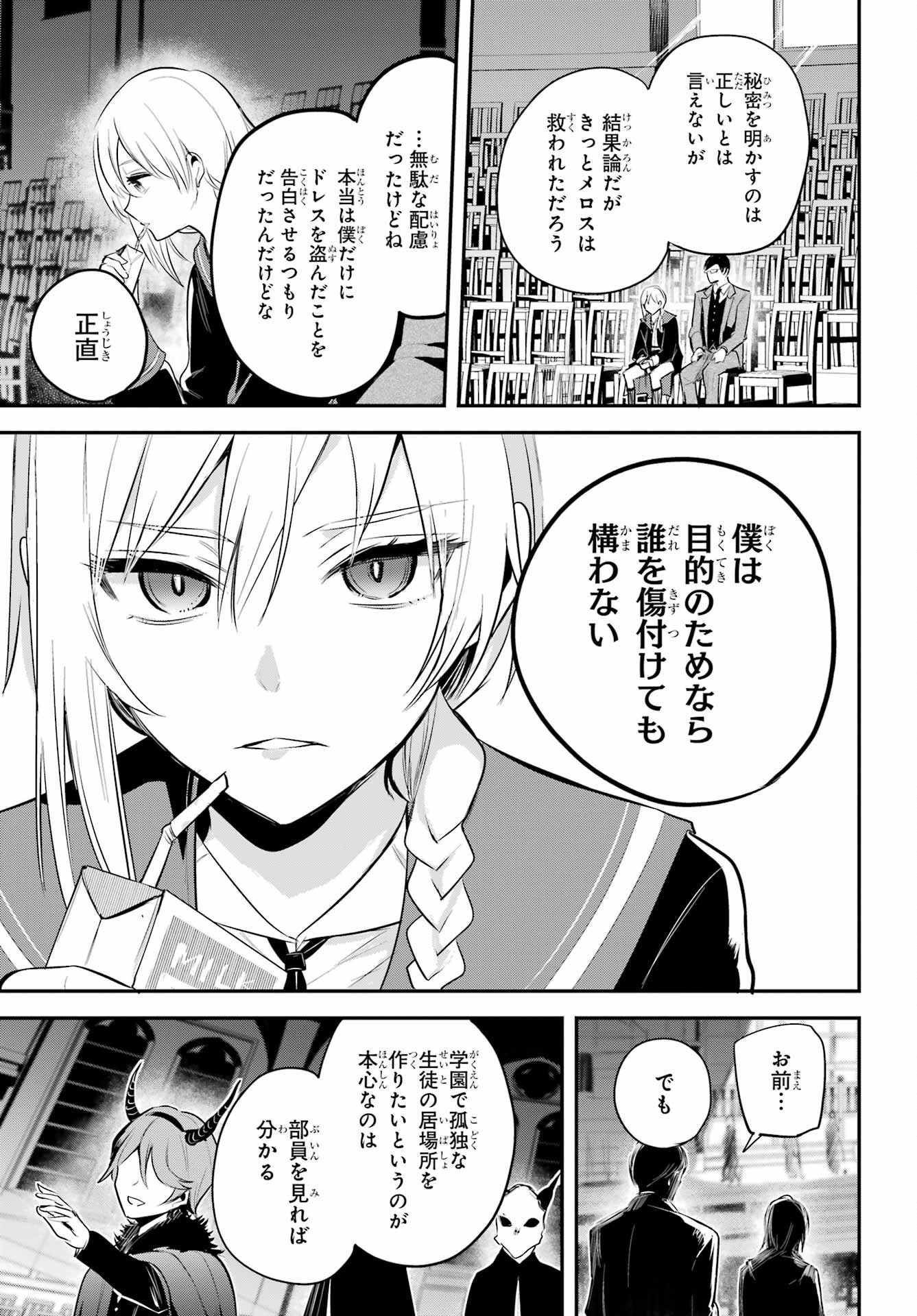 Soshite Akuma wa Seigi wo Kataru Chapter 8 page 41 - nihonkuni.com