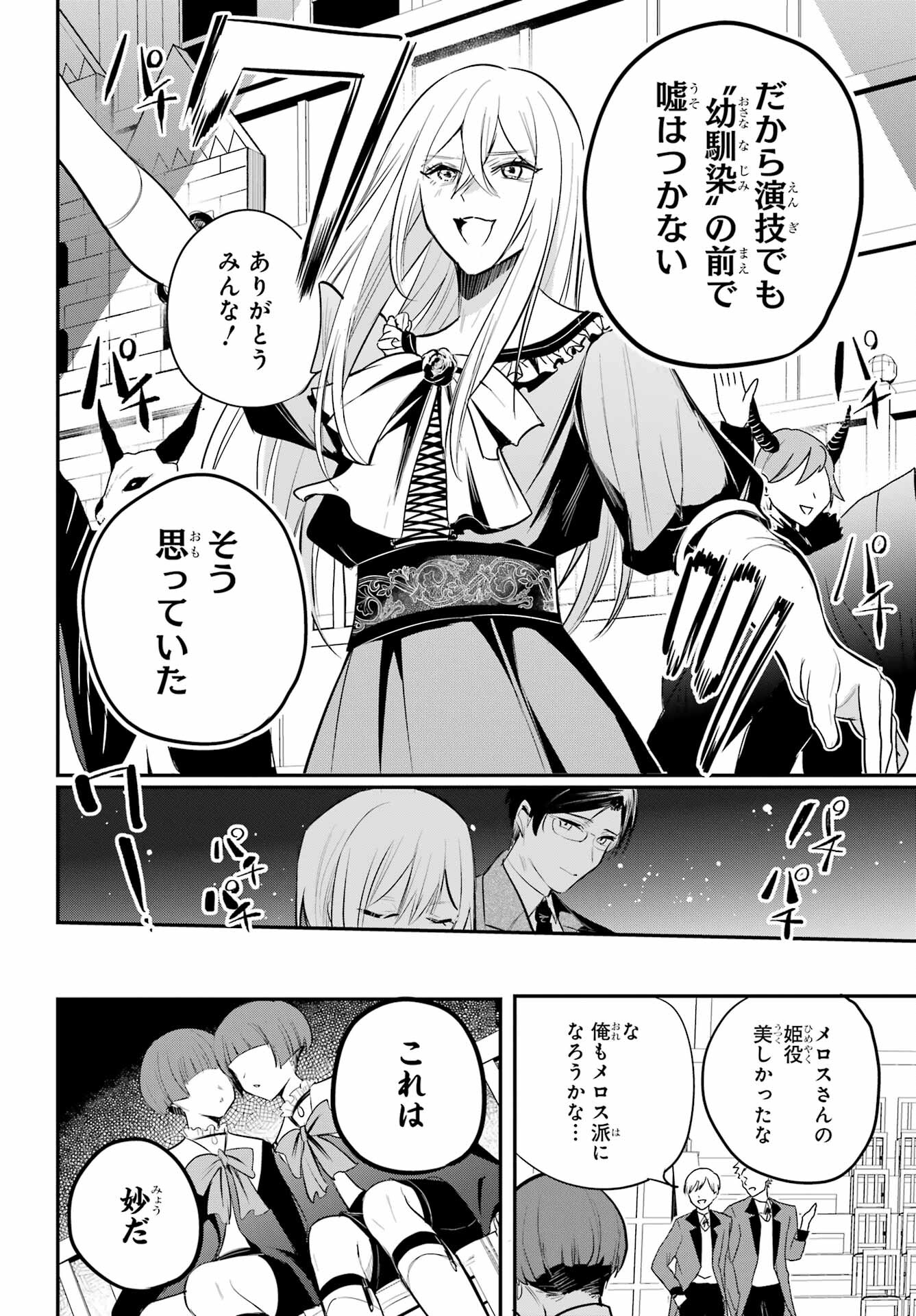Soshite Akuma wa Seigi wo Kataru Chapter 8 page 42 - nihonkuni.com