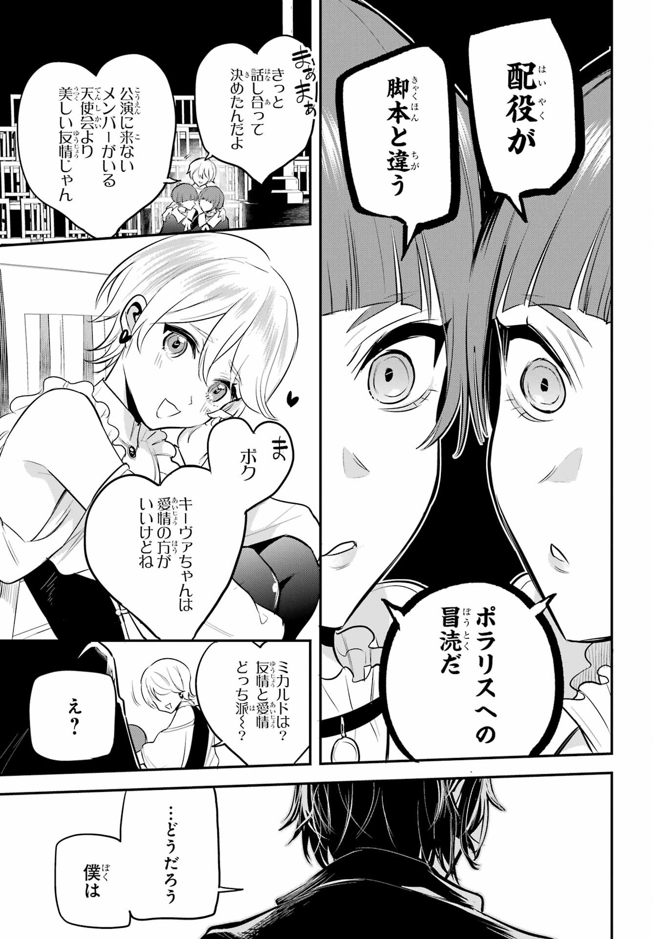 Soshite Akuma wa Seigi wo Kataru Chapter 8 page 43 - nihonkuni.com