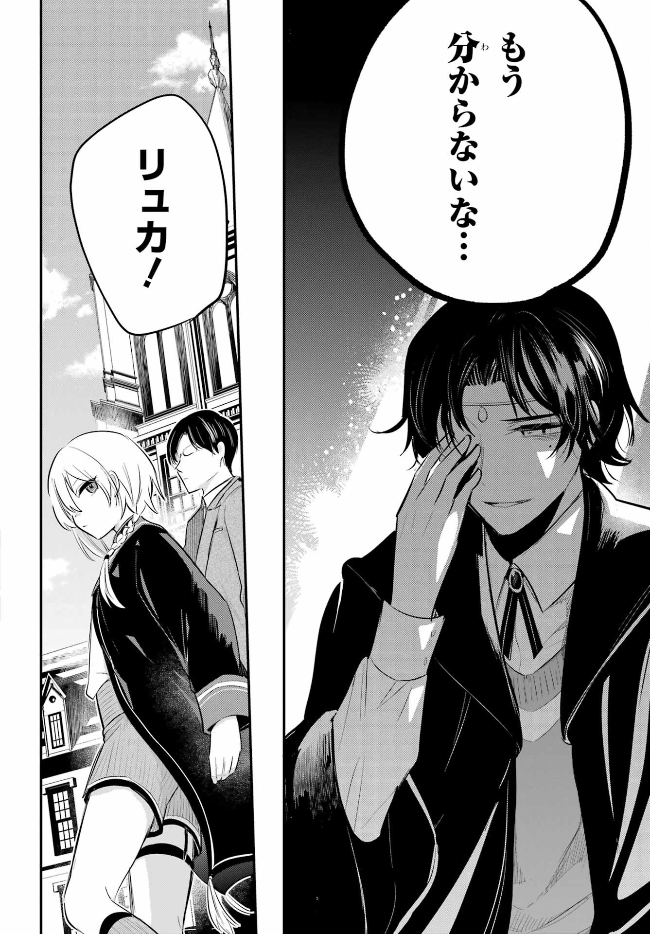 Soshite Akuma wa Seigi wo Kataru Chapter 8 page 44 - nihonkuni.com