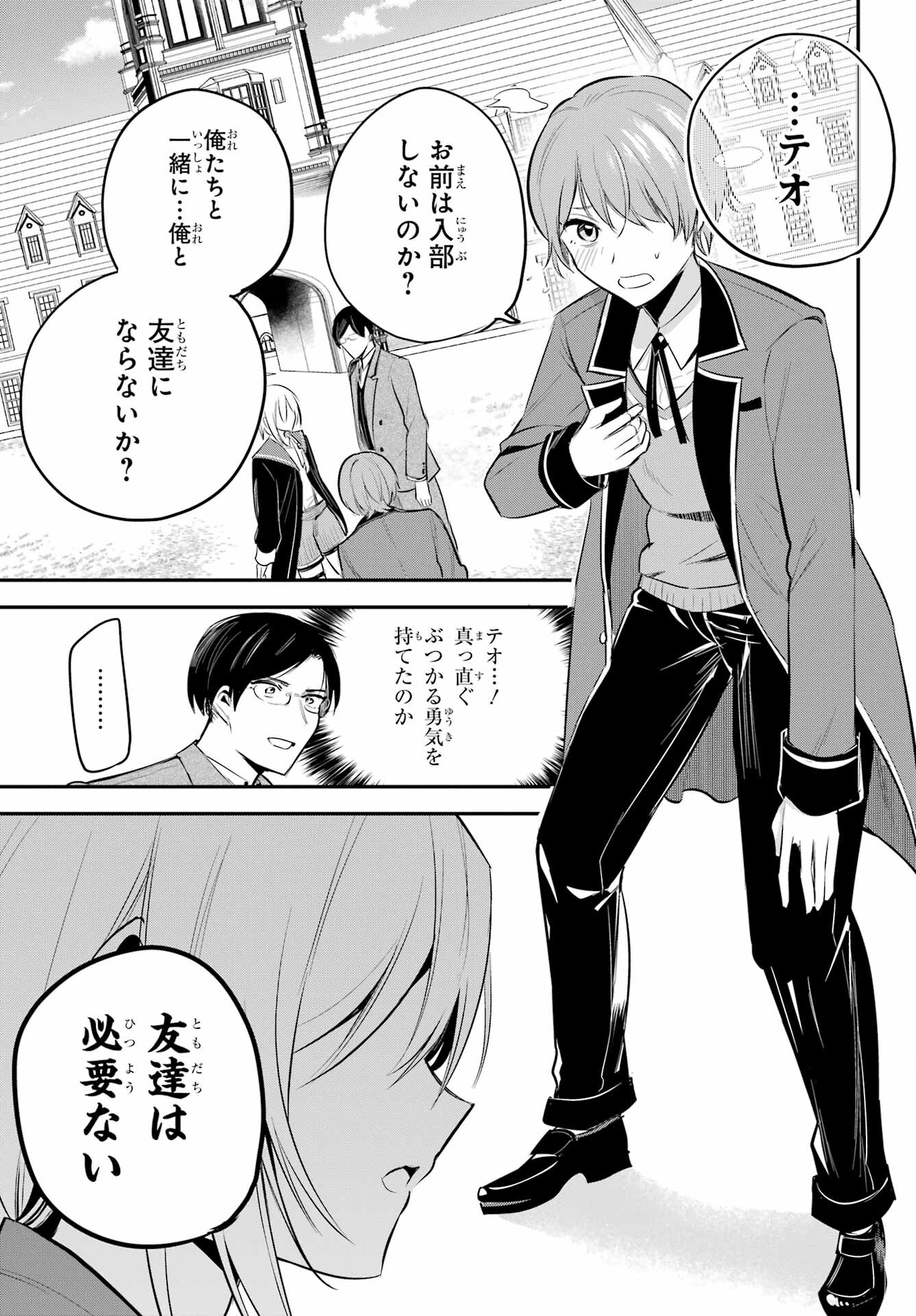 Soshite Akuma wa Seigi wo Kataru Chapter 8 page 45 - nihonkuni.com
