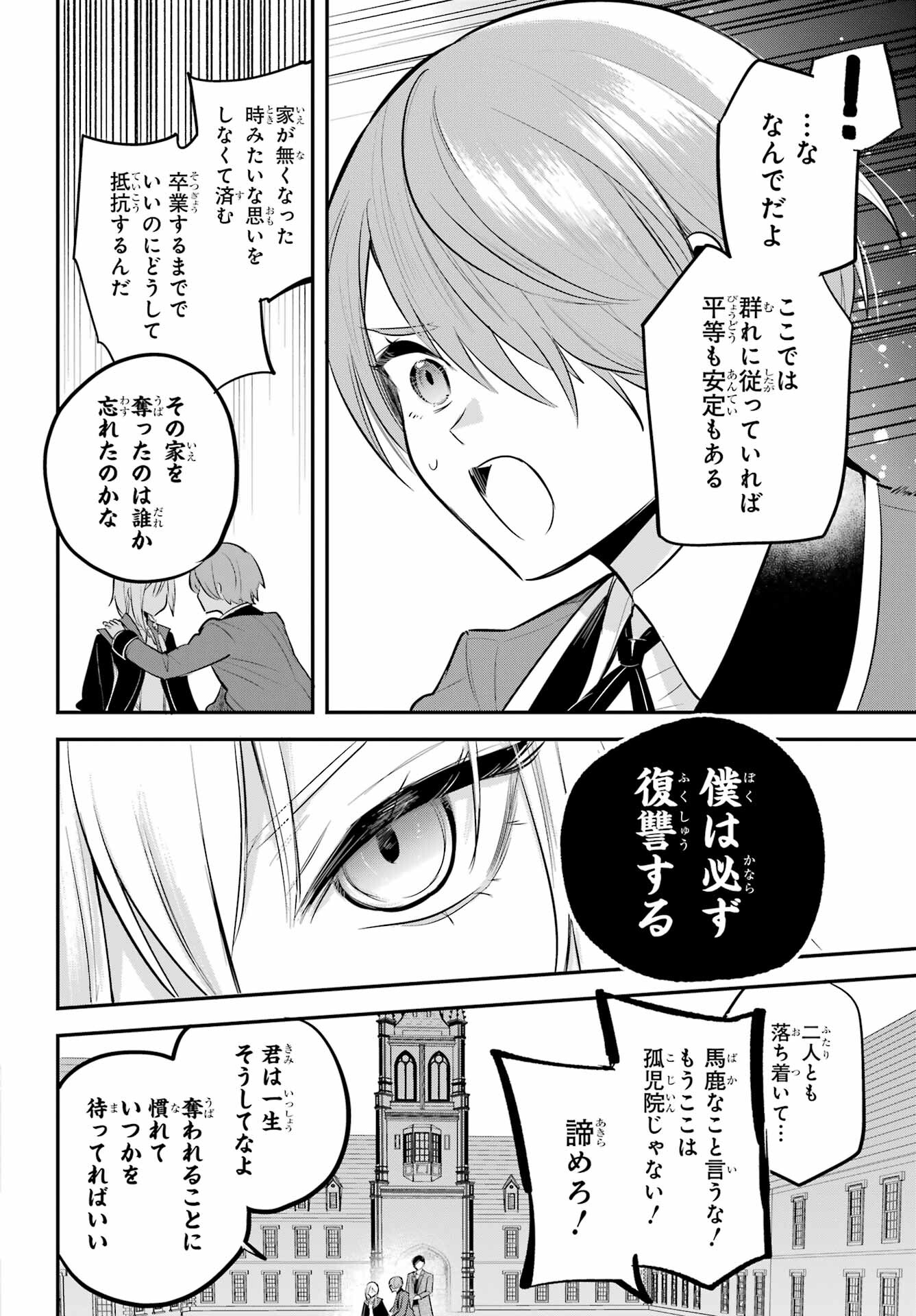 Soshite Akuma wa Seigi wo Kataru Chapter 8 page 46 - nihonkuni.com