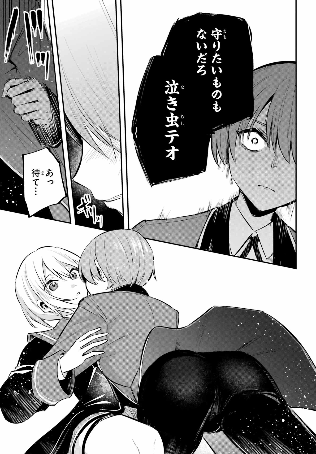 Soshite Akuma wa Seigi wo Kataru Chapter 8 page 47 - nihonkuni.com