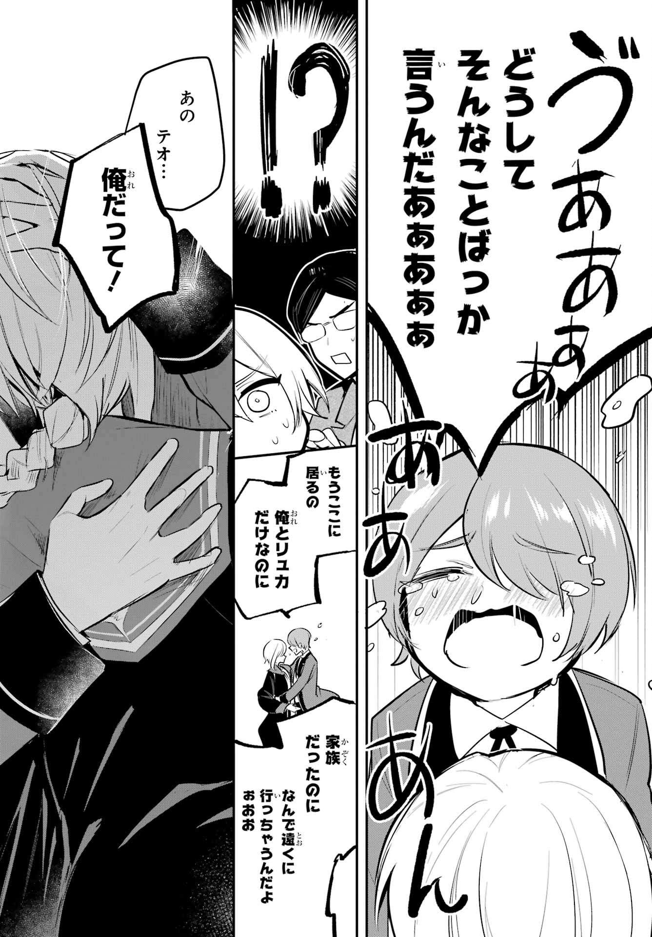 Soshite Akuma wa Seigi wo Kataru Chapter 8 page 48 - nihonkuni.com