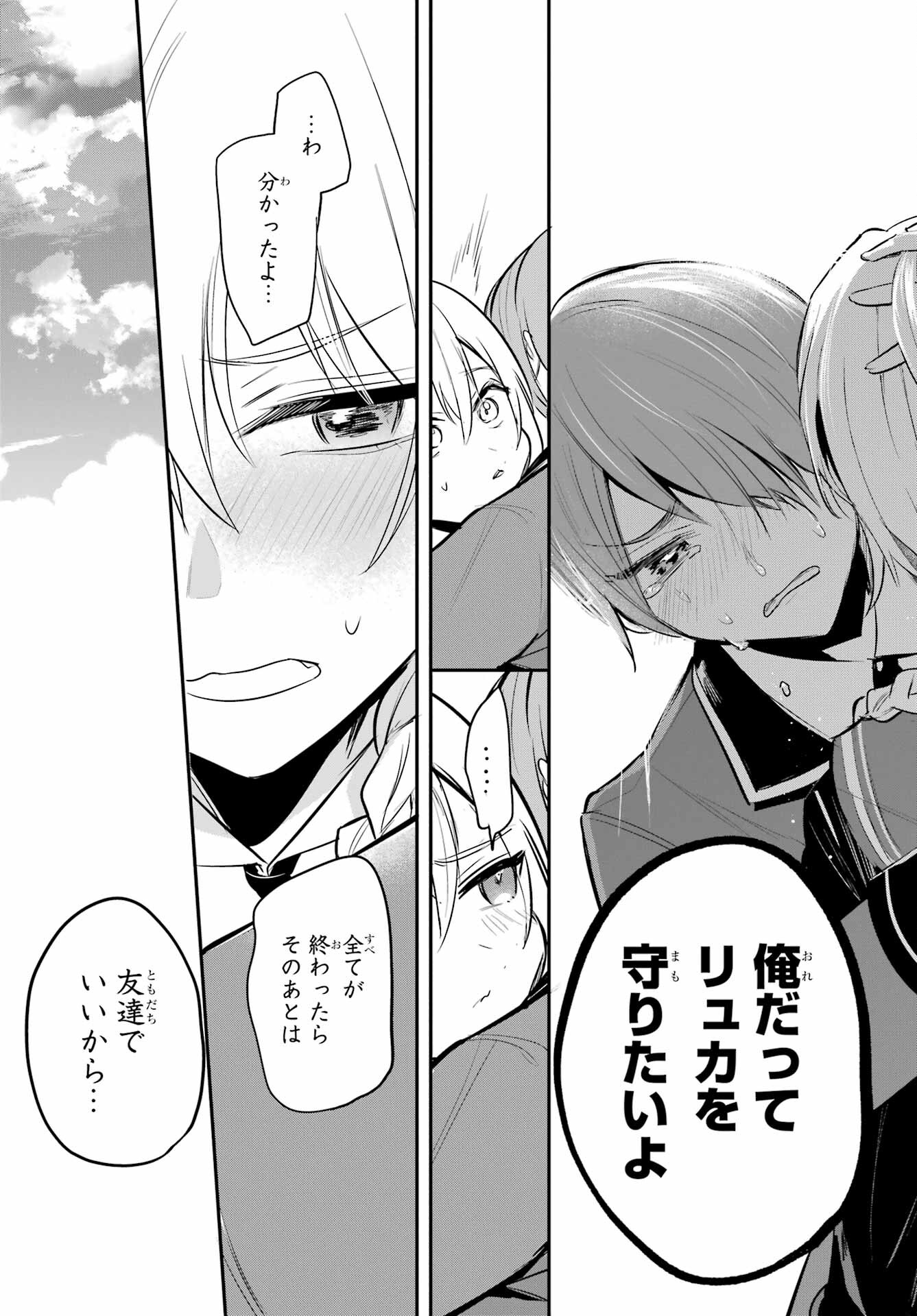 Soshite Akuma wa Seigi wo Kataru Chapter 8 page 49 - nihonkuni.com