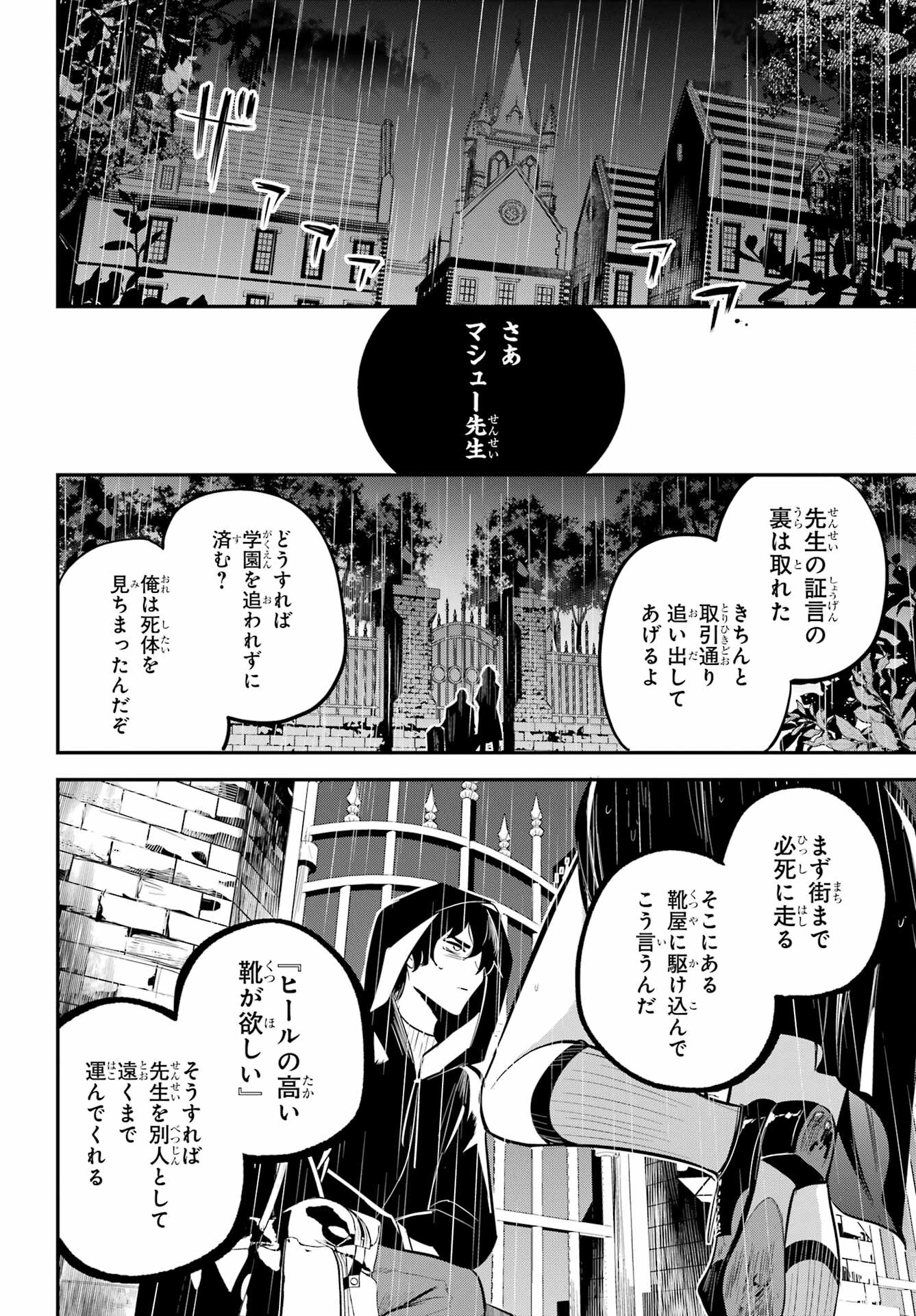 Soshite Akuma wa Seigi wo Kataru Chapter 8 page 50 - nihonkuni.com