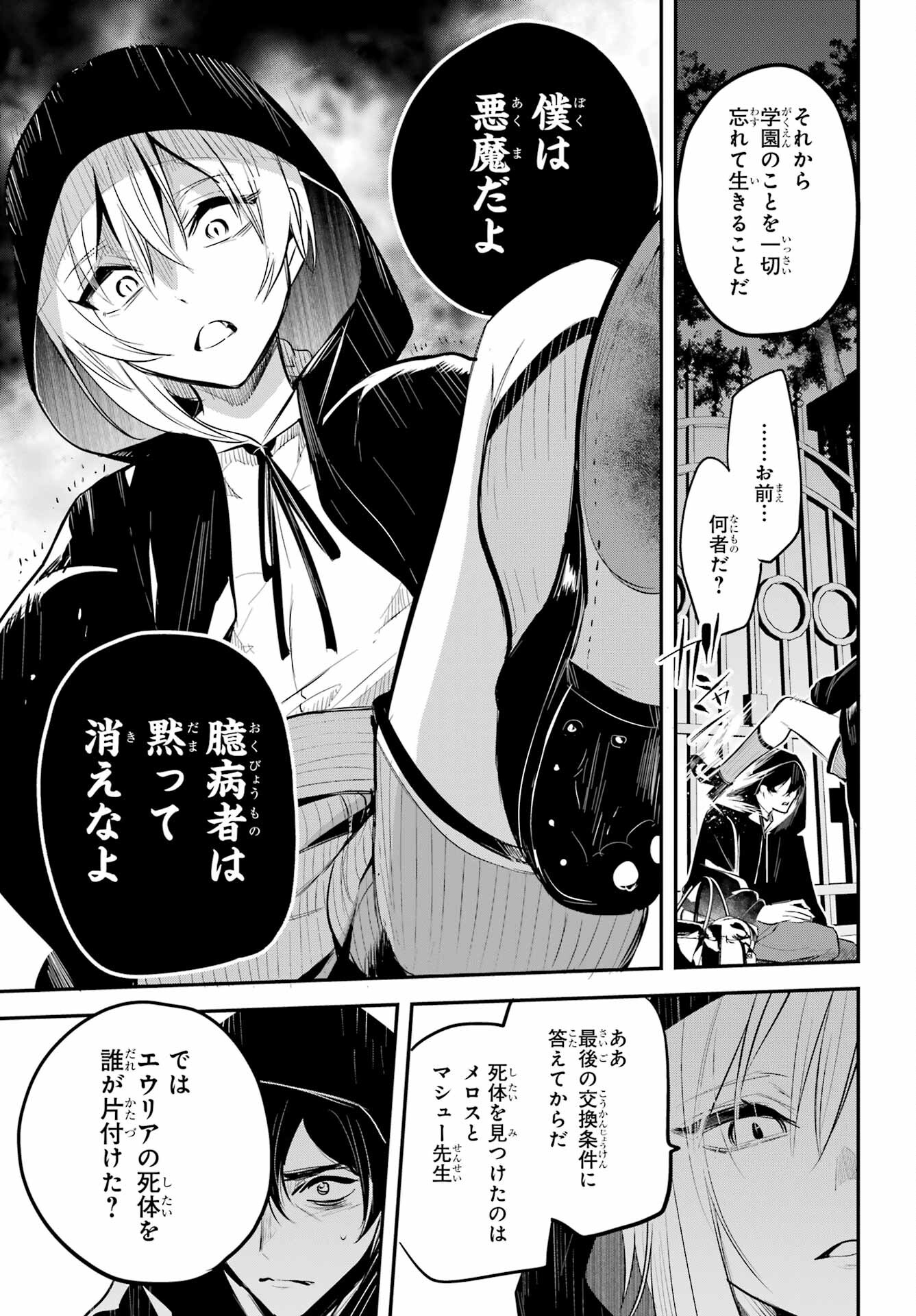 Soshite Akuma wa Seigi wo Kataru Chapter 8 page 51 - nihonkuni.com