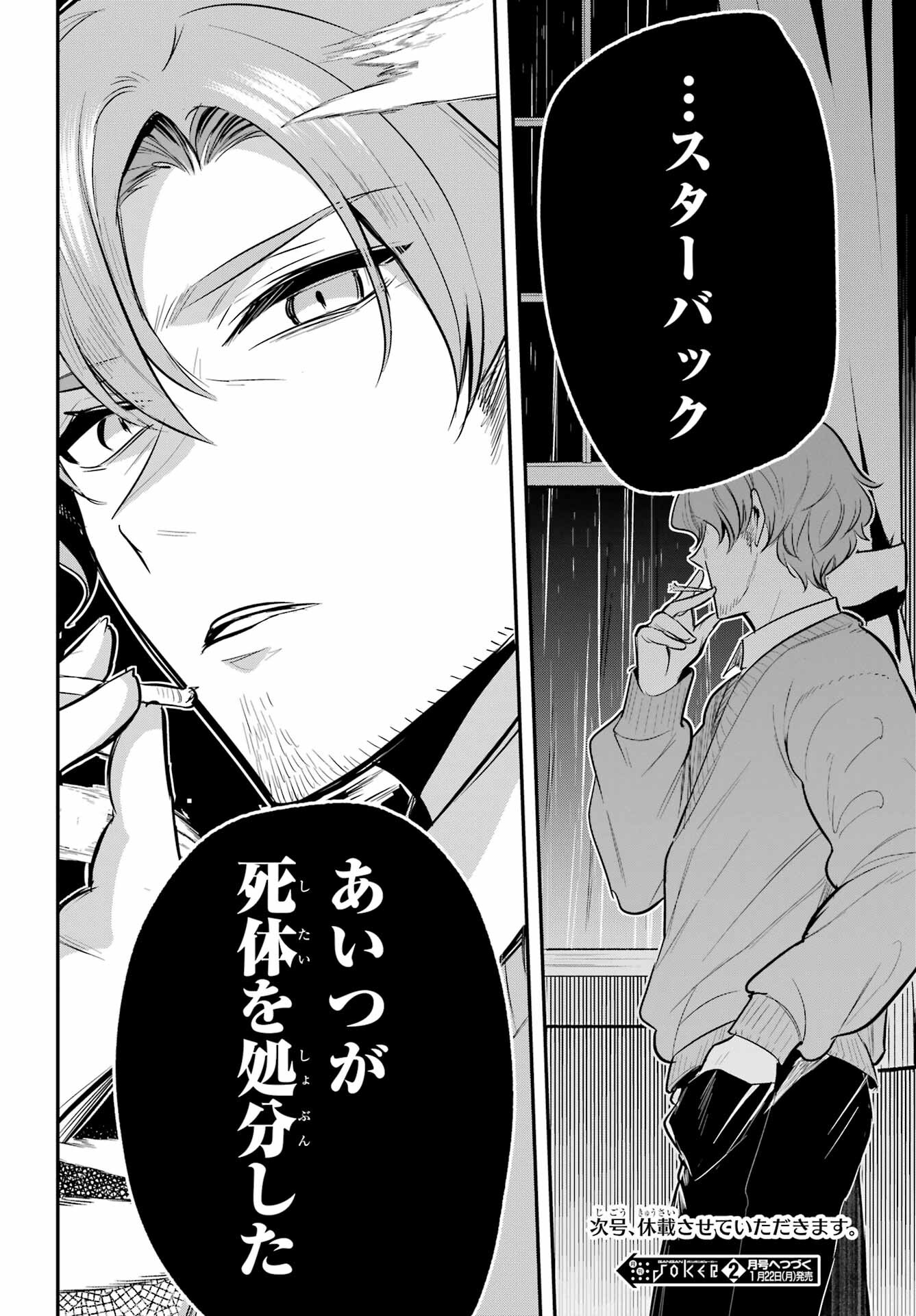 Soshite Akuma wa Seigi wo Kataru Chapter 8 page 52 - nihonkuni.com