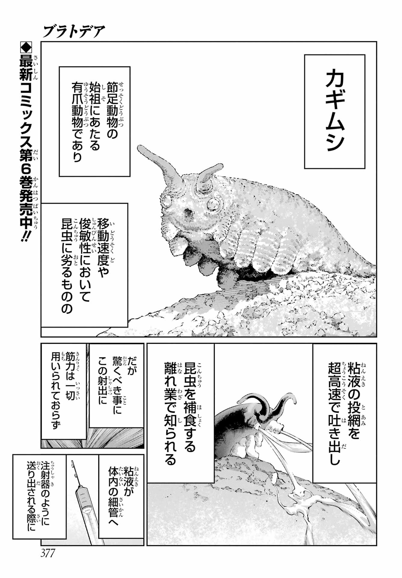 Read BLATTODEA Chapter 35 [High Quality / Full] - Page 1 - nicomanga.com