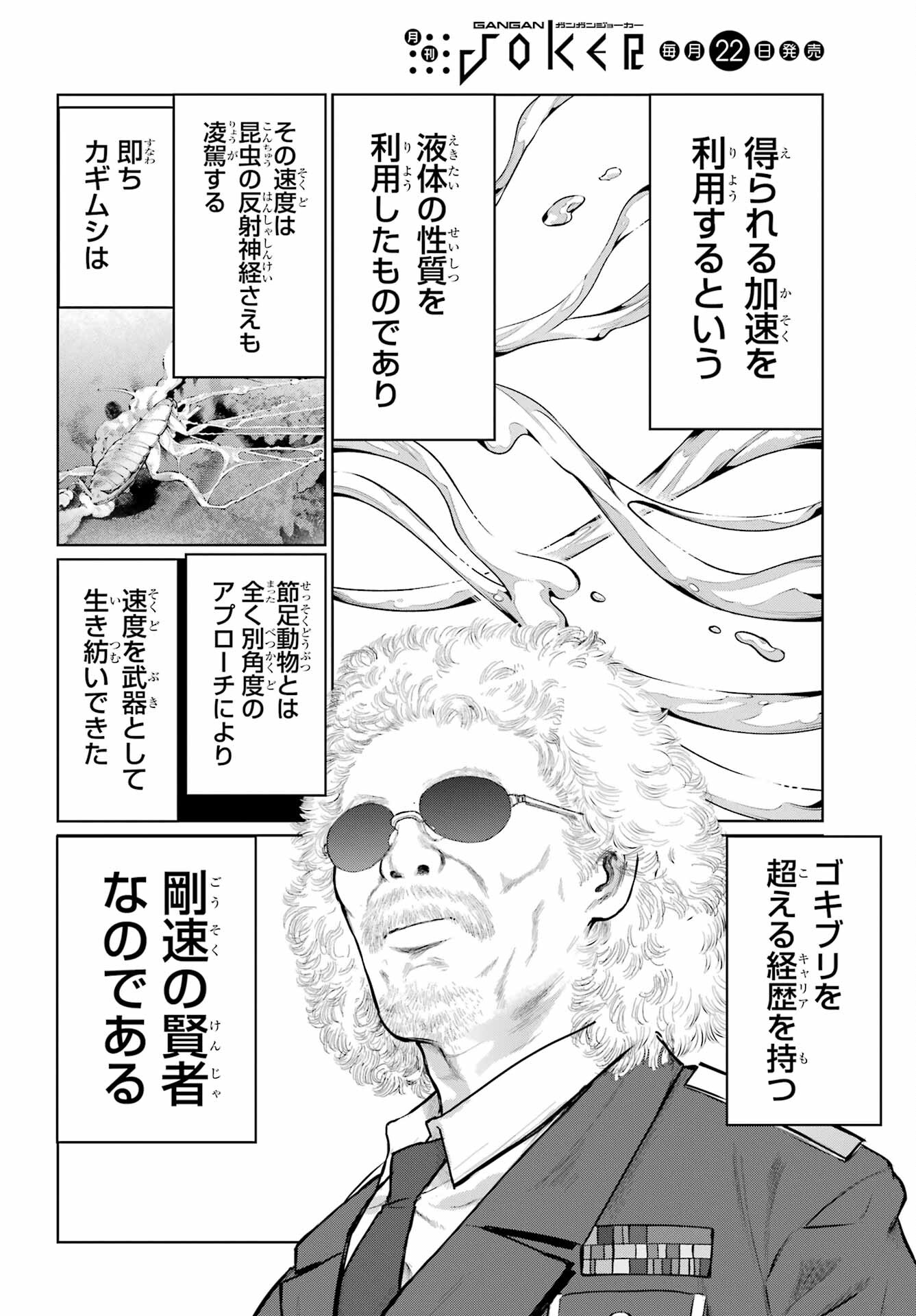 Read BLATTODEA Chapter 35 [High Quality / Full] - Page 2 - nicomanga.com