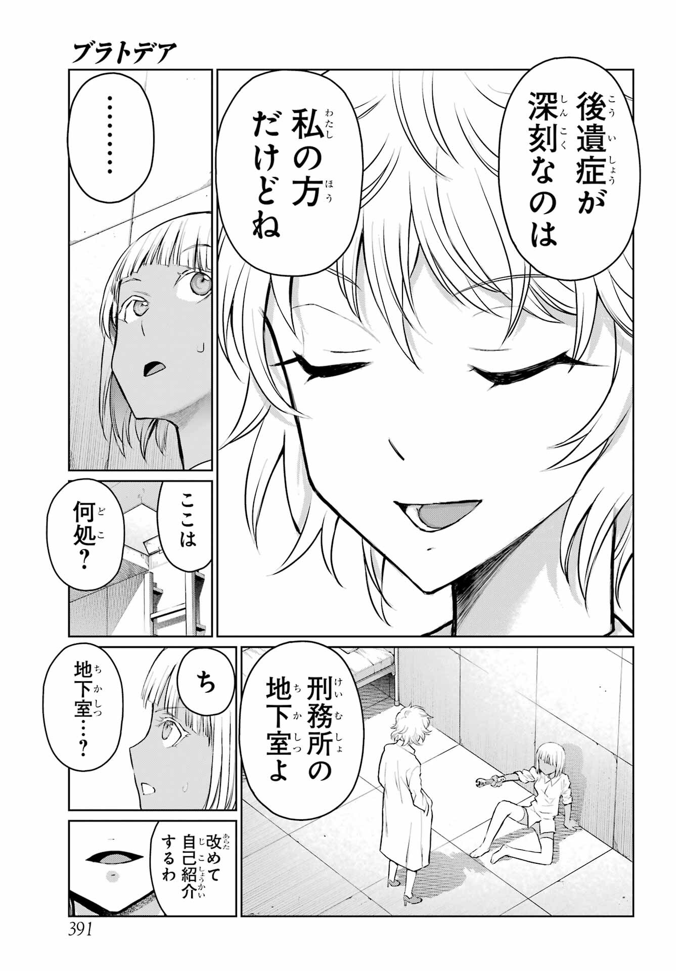 Read BLATTODEA Chapter 35 [High Quality / Full] - Page 15 - nicomanga.com