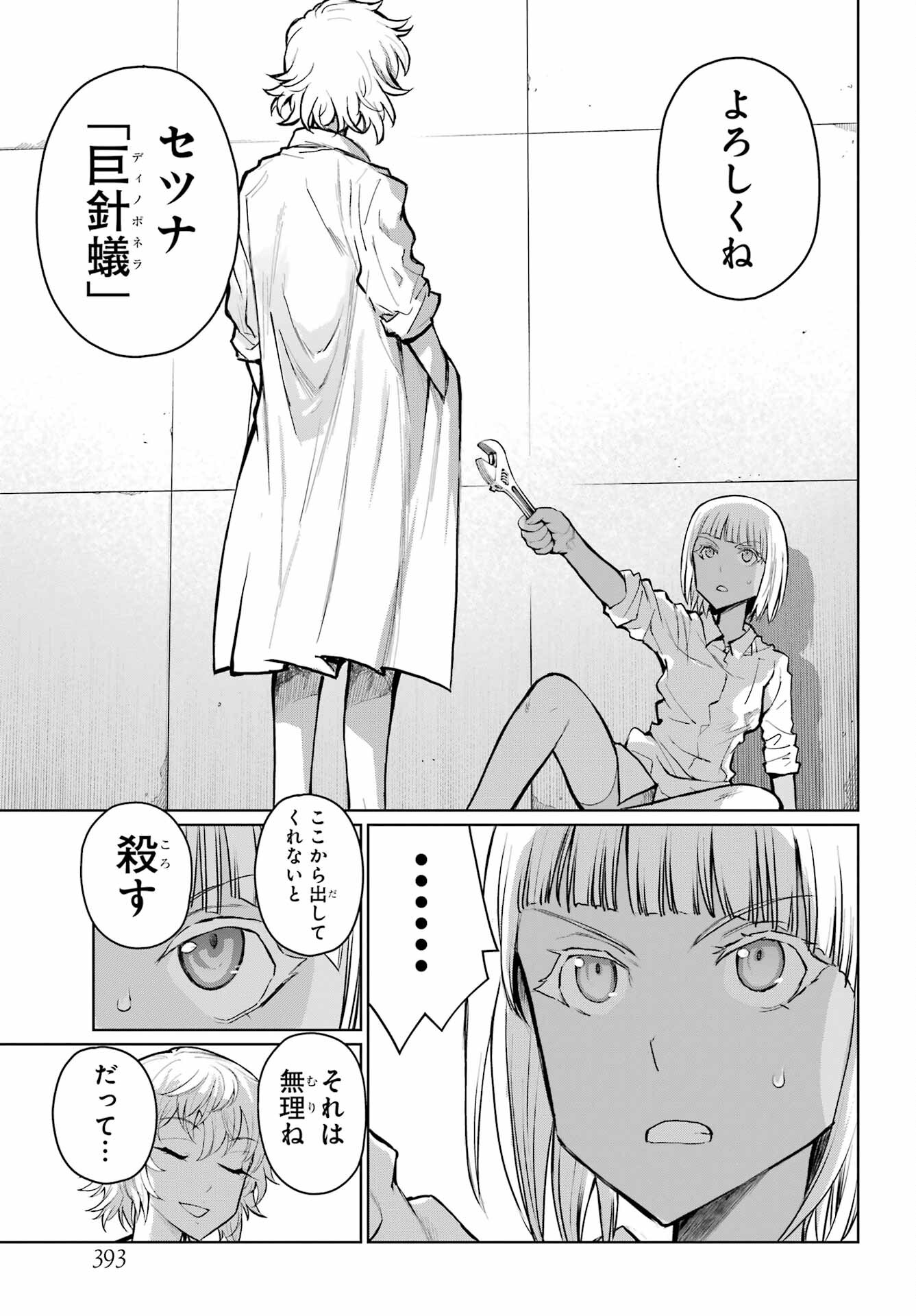 Read BLATTODEA Chapter 35 [High Quality / Full] - Page 17 - nicomanga.com