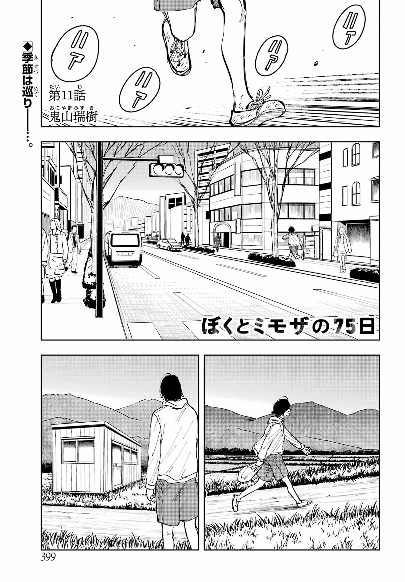 Boku to Mimosa no 75-nichi Chapter 11 page 1 - nihonkuni.com
