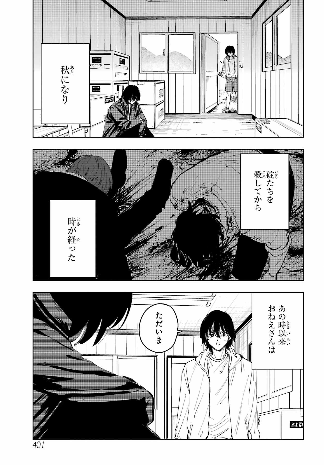 Boku to Mimosa no 75-nichi Chapter 11 page 3 - nihonkuni.com