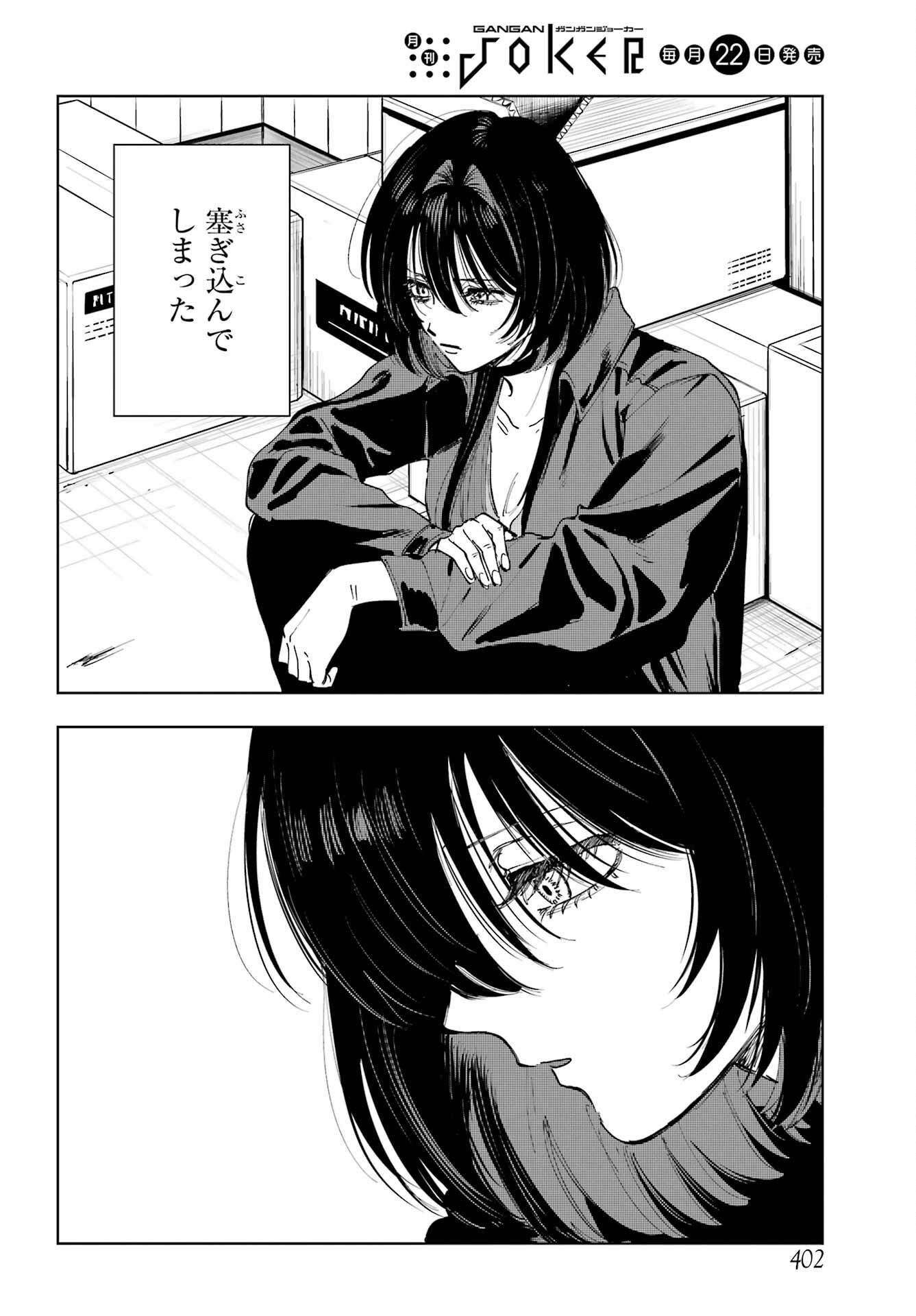 Boku to Mimosa no 75-nichi Chapter 11 page 4 - nihonkuni.com