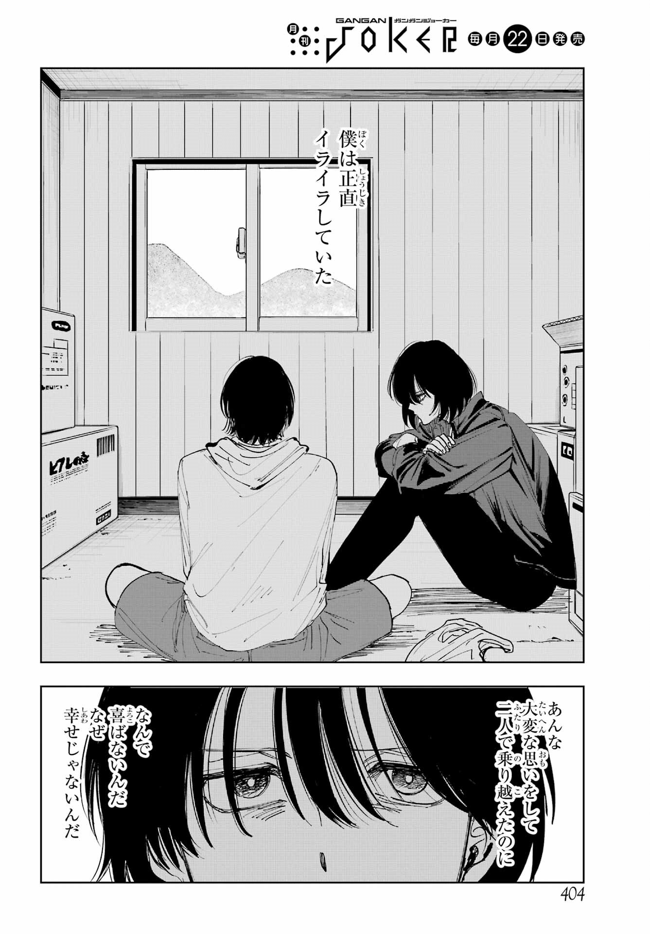 Boku to Mimosa no 75-nichi Chapter 11 page 6 - nihonkuni.com