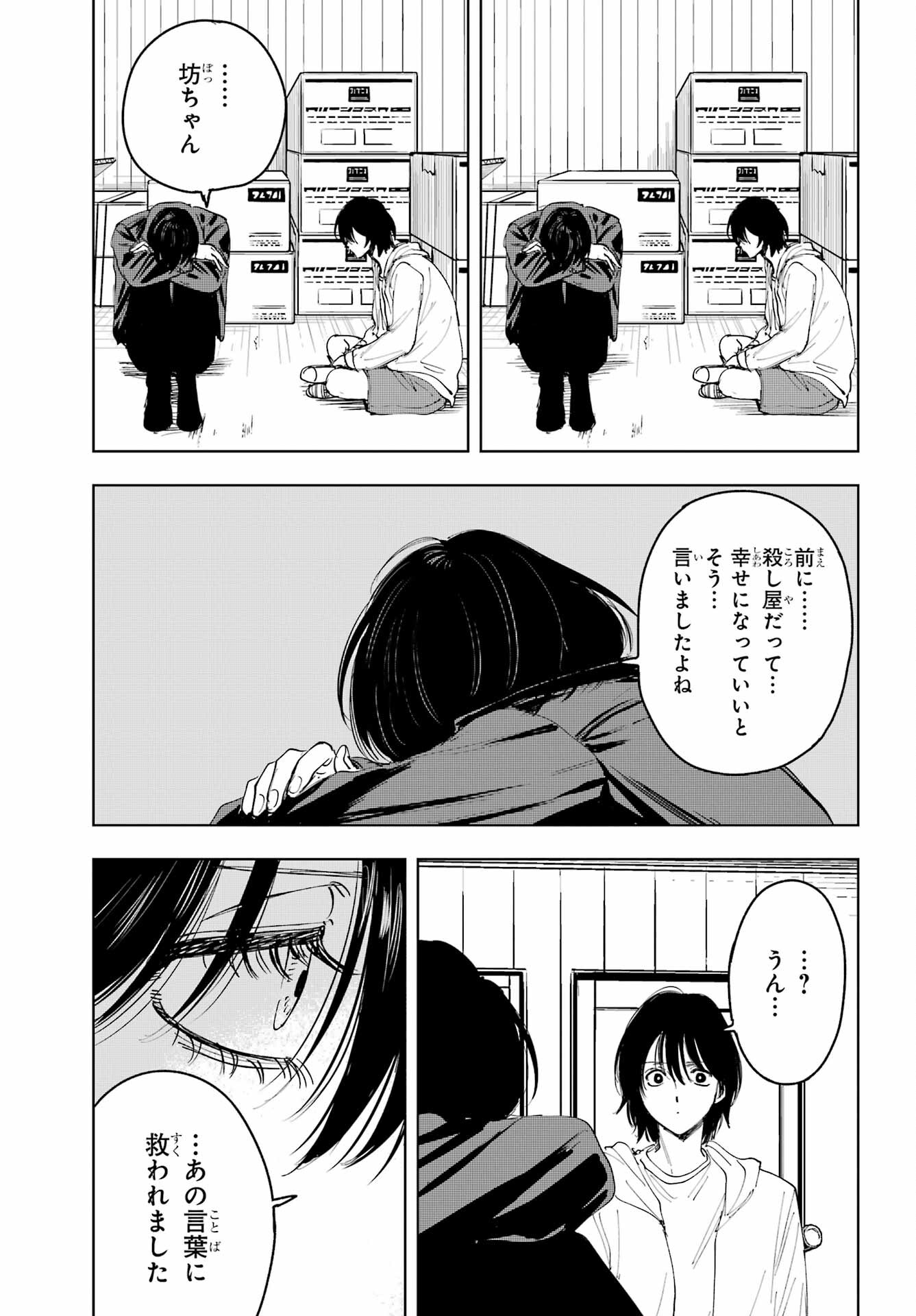 Boku to Mimosa no 75-nichi Chapter 11 page 7 - nihonkuni.com