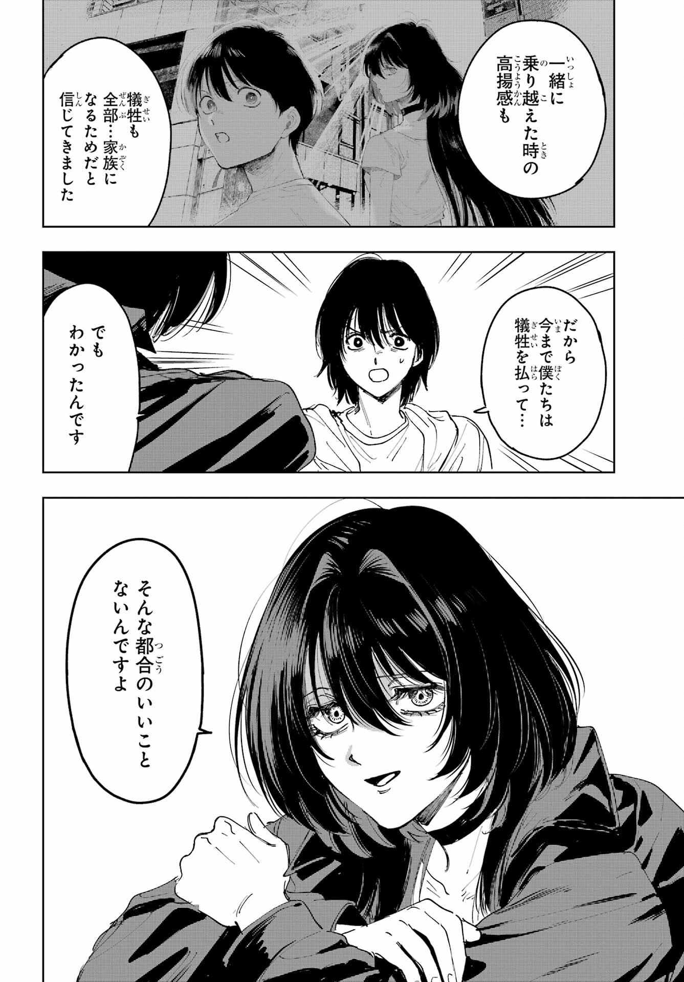 Boku to Mimosa no 75-nichi Chapter 11 page 8 - nihonkuni.com