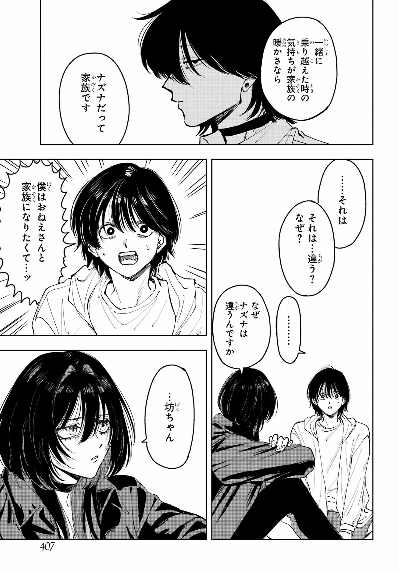 Boku to Mimosa no 75-nichi Chapter 11 page 9 - nihonkuni.com