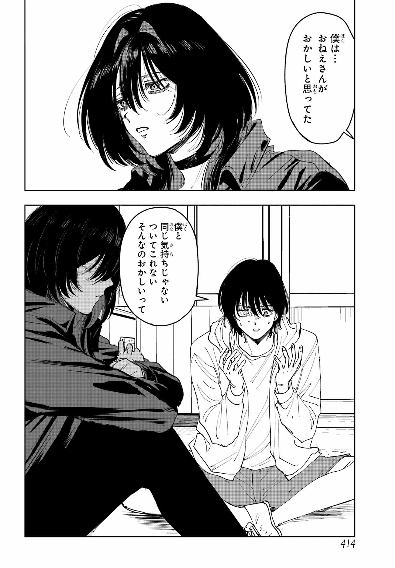 Boku to Mimosa no 75-nichi Chapter 11 page 16 - nihonkuni.com