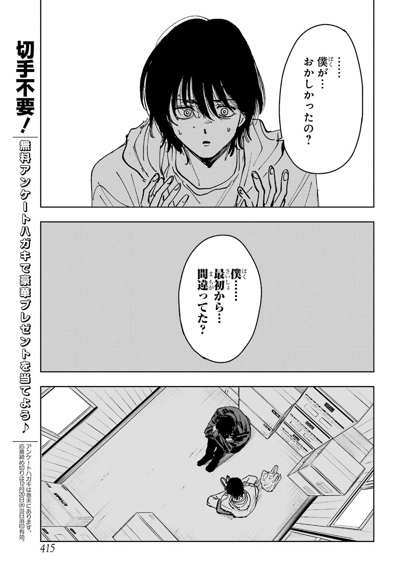 Boku to Mimosa no 75-nichi Chapter 11 page 17 - nihonkuni.com